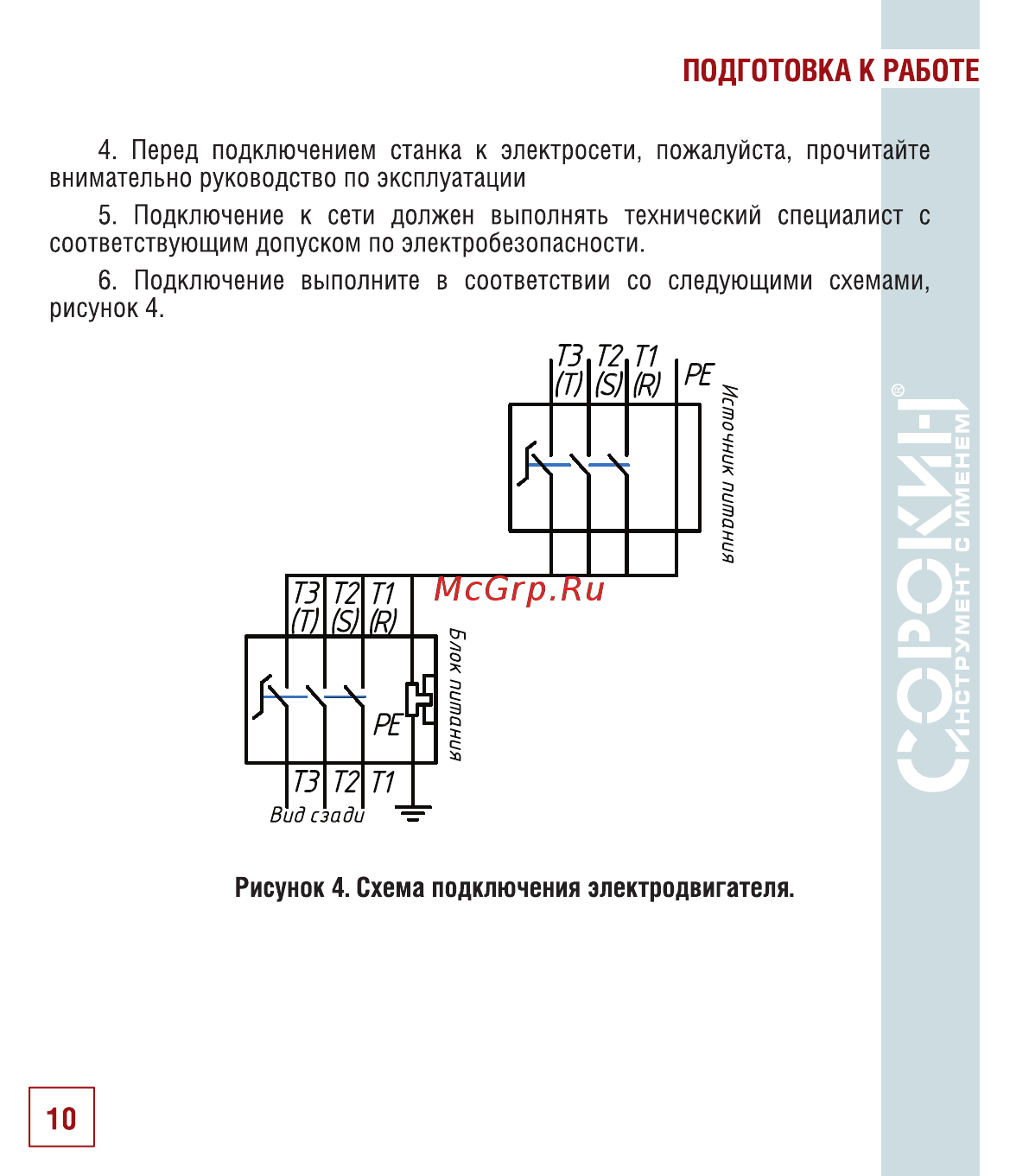 Сорокин 7.150 Инструкция по эксплуатации онлайн [11/18] 176496
