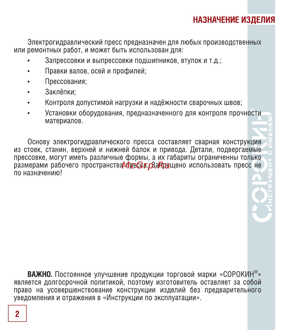 Сорокин 7.150 Инструкция по эксплуатации онлайн [3/18] 176496