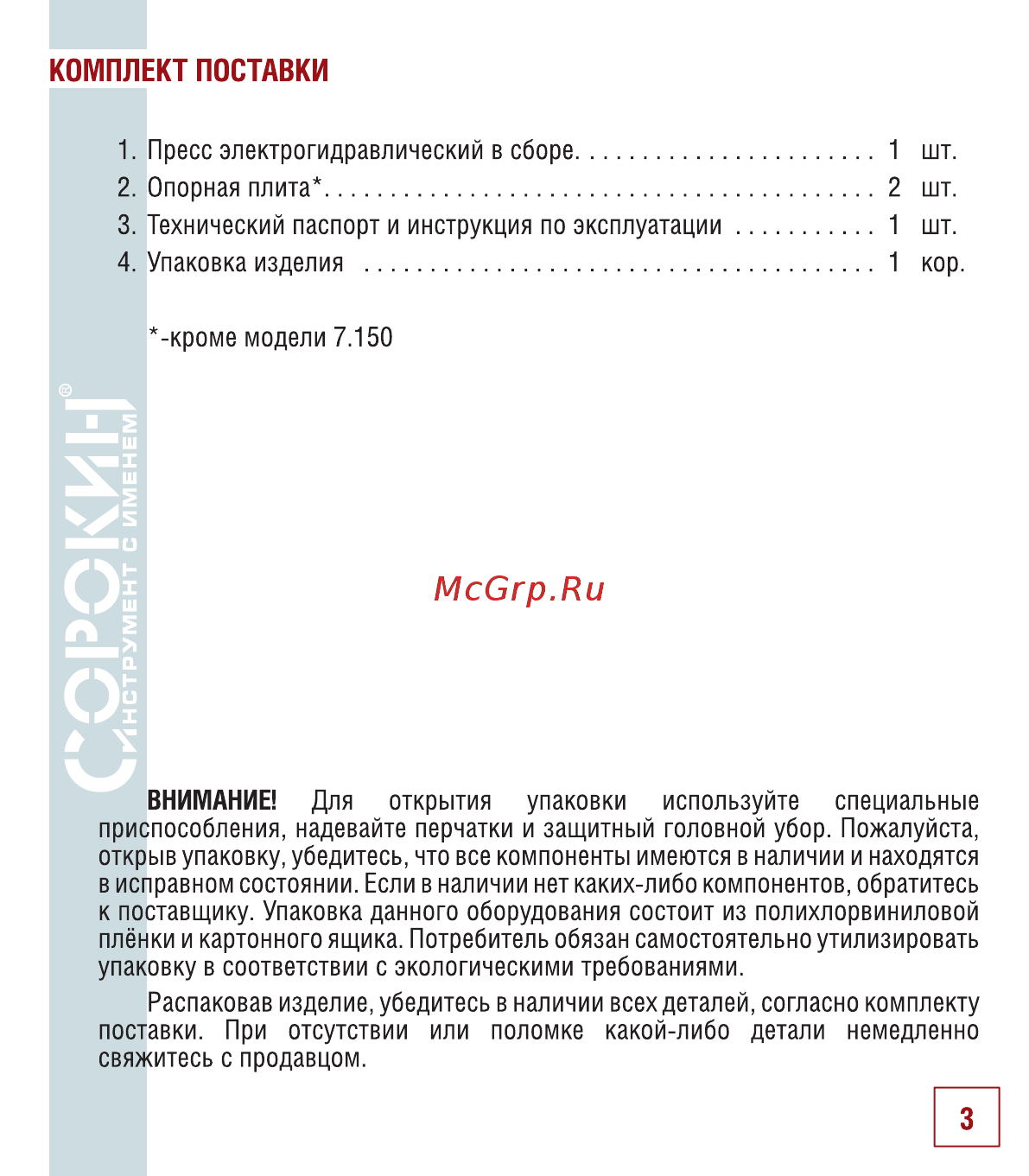Сорокин 7.150 Инструкция по эксплуатации онлайн [4/18] 176496