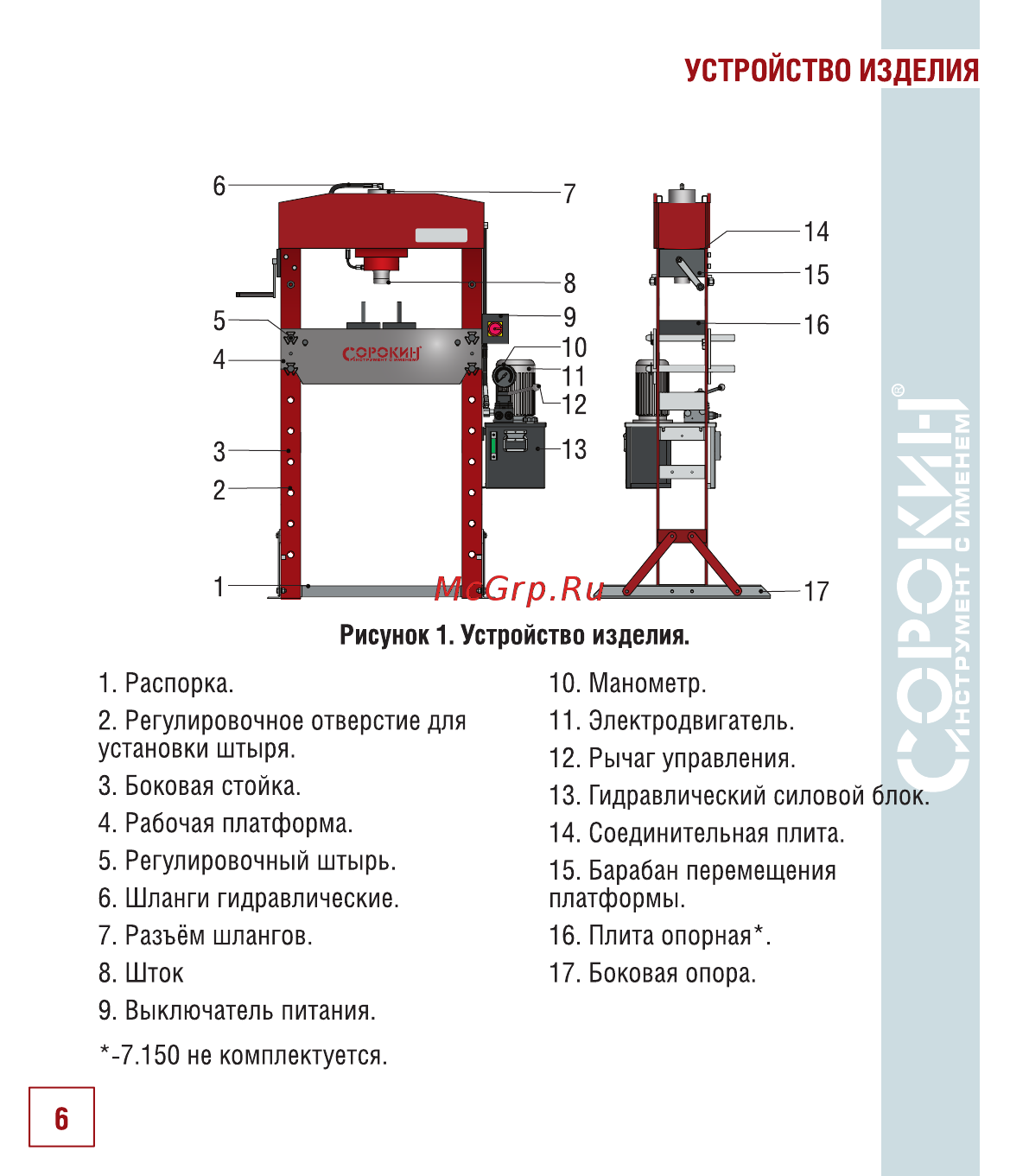 Сорокин 7.150 Инструкция по эксплуатации онлайн [7/18] 176496