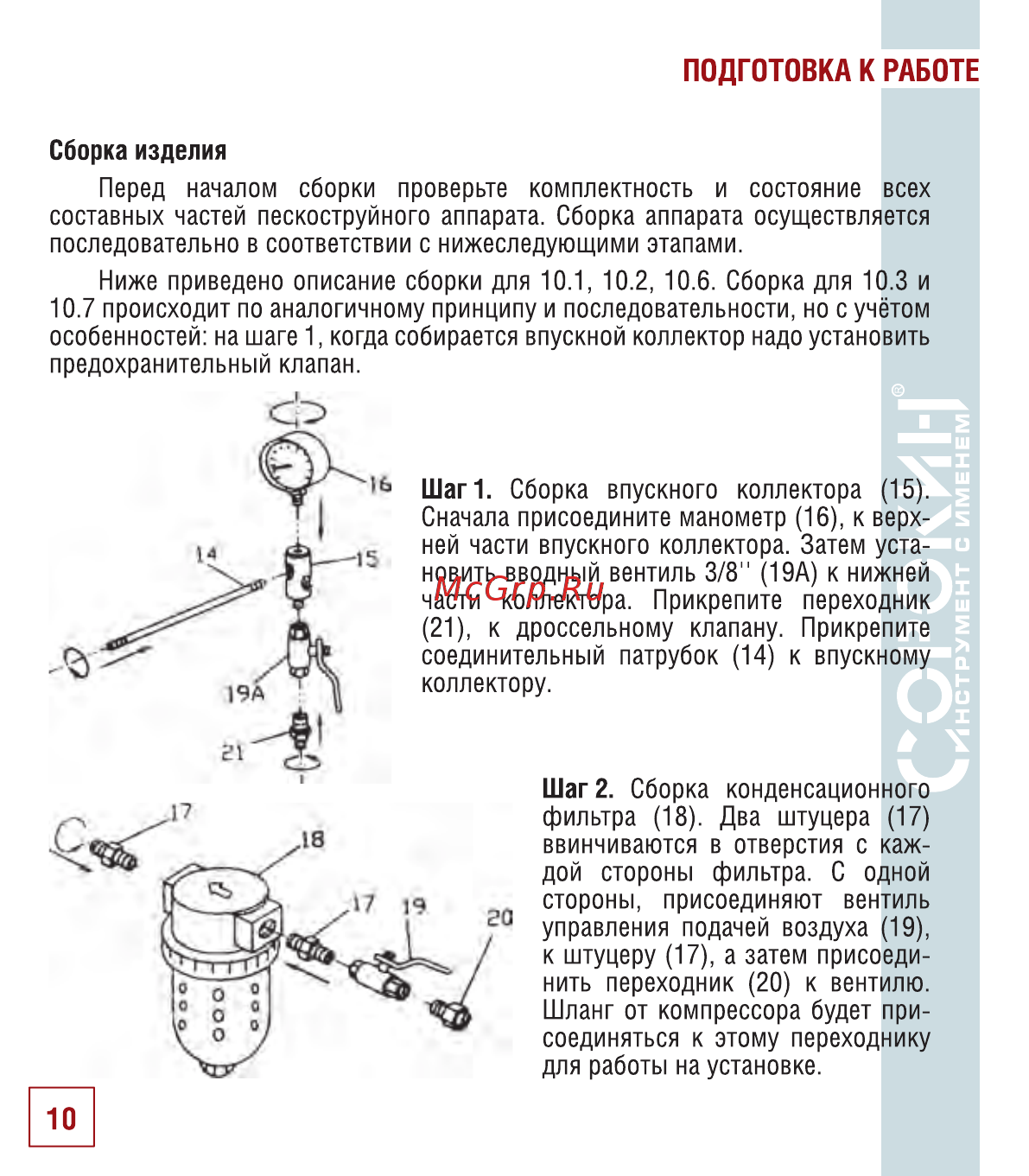 Сорокин 10.3 [11/22] Подготовка к работе