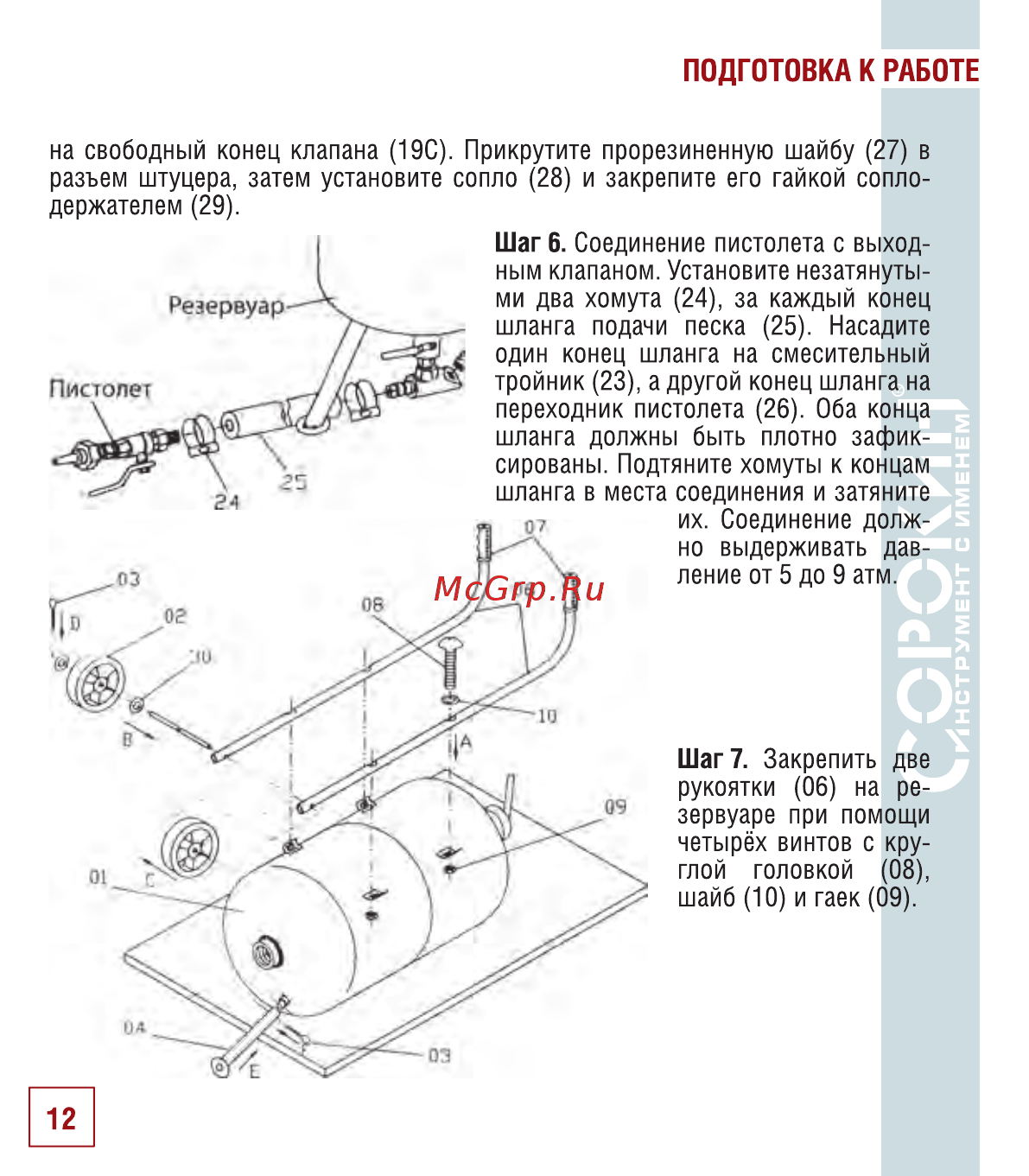 Сорокин 10.7 [13/22] Подготовка к работе
