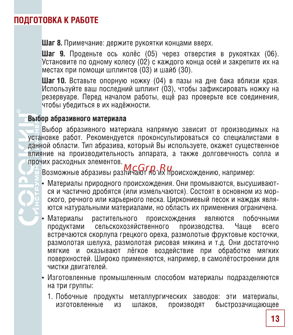 Сорокин 10.7 [14/22] Подготовка к работе