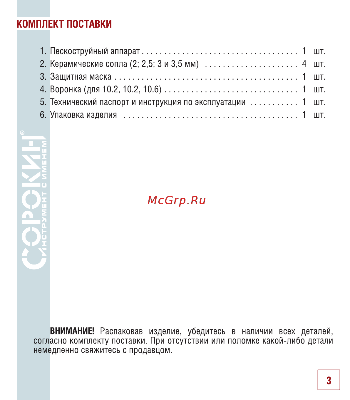 Сорокин 10.3 [4/22] Комплект поставки