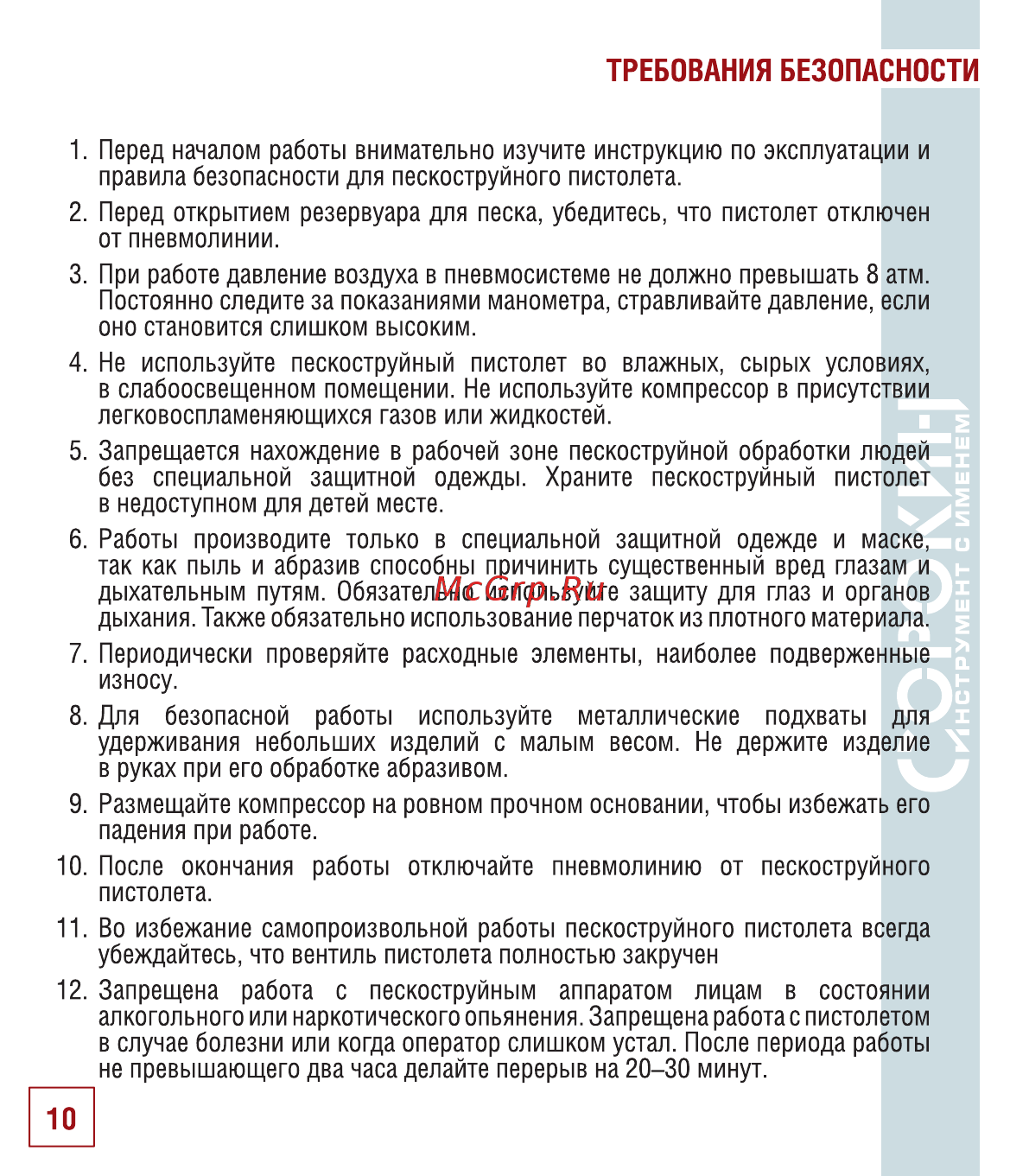 Сорокин 10.15 [11/14] Требования безопасности