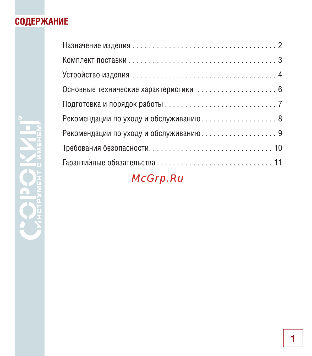Сорокин 10.15 [2/14] Содержание