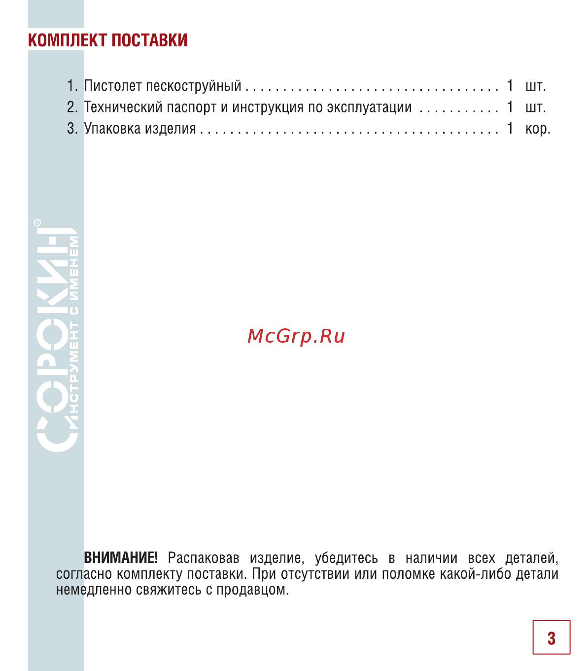 Сорокин 10.15 [4/14] Комплект поставки