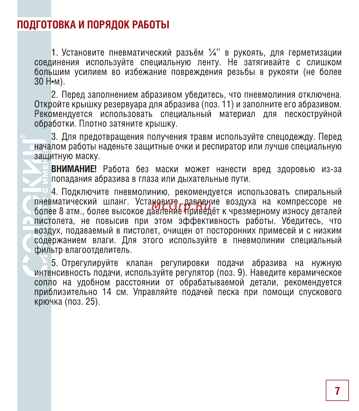 Сорокин 10.15 [8/14] Подготовка и порядок работы