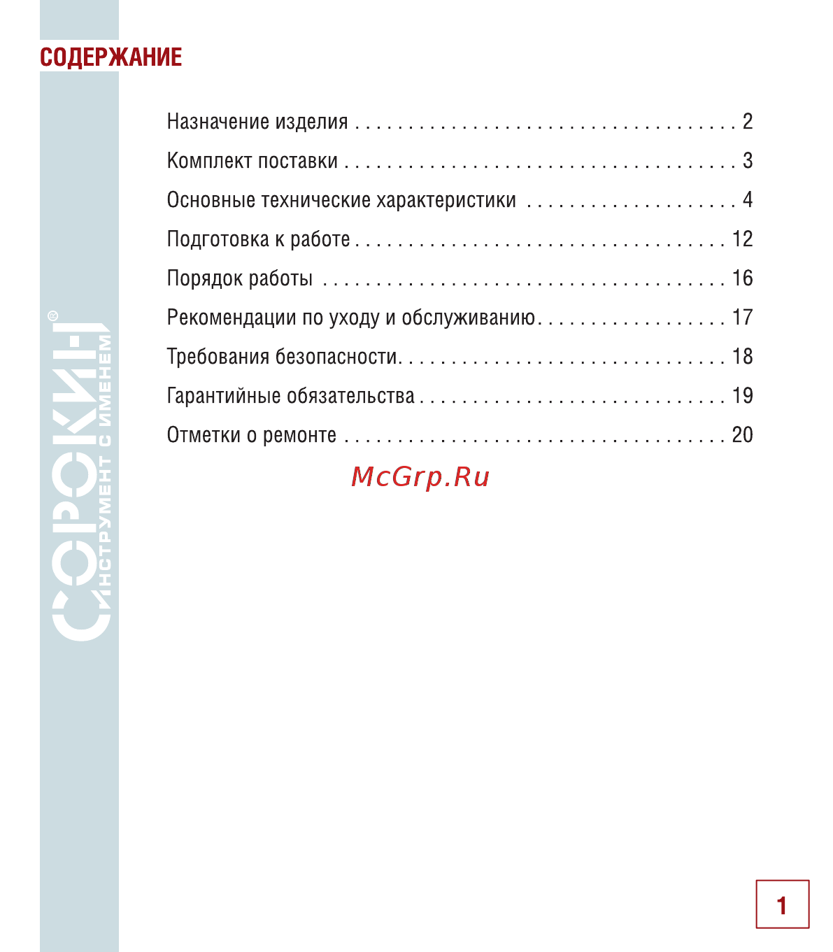 Сорокин 10.5 [2/22] Содержание