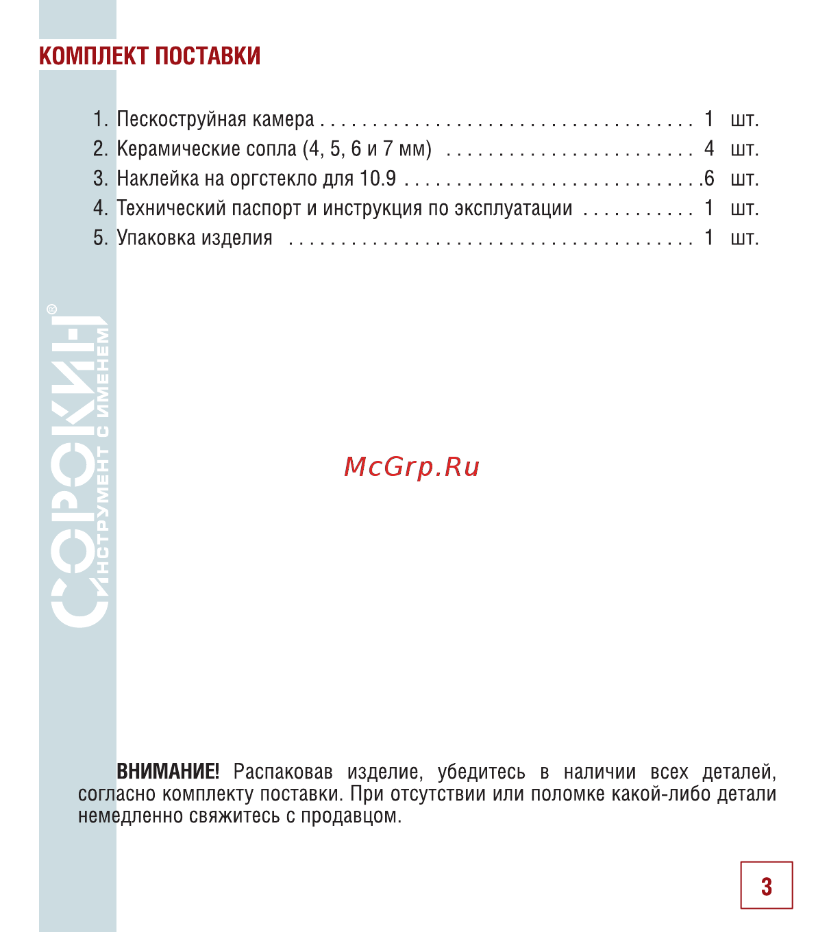Сорокин 10.8 [4/22] Комплект поставки