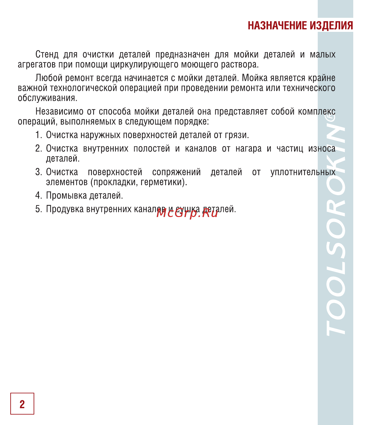 Сорокин 10.51 [4/14] Назначение изделия