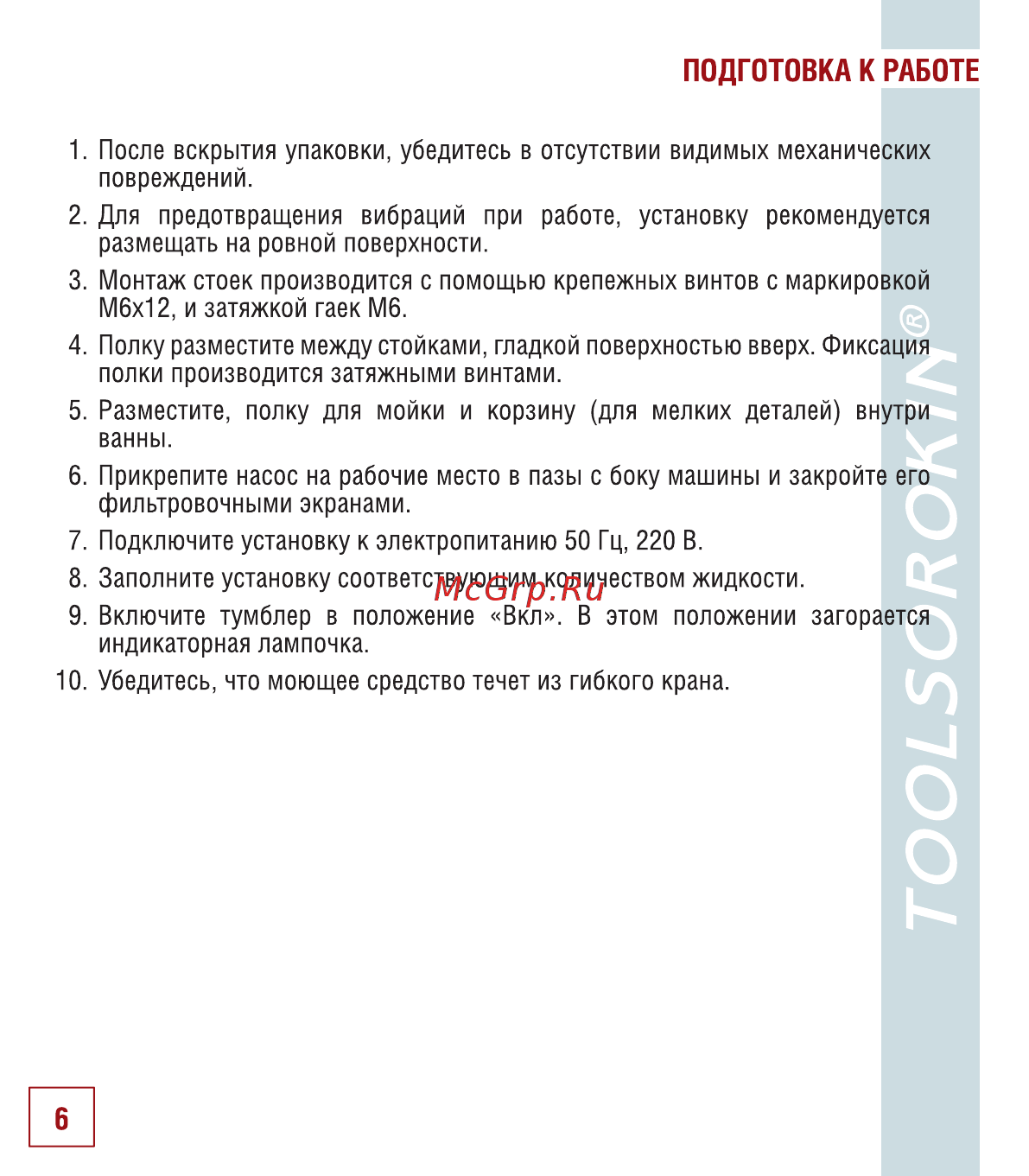 Сорокин 10.51 [8/14] Подготовка к работе