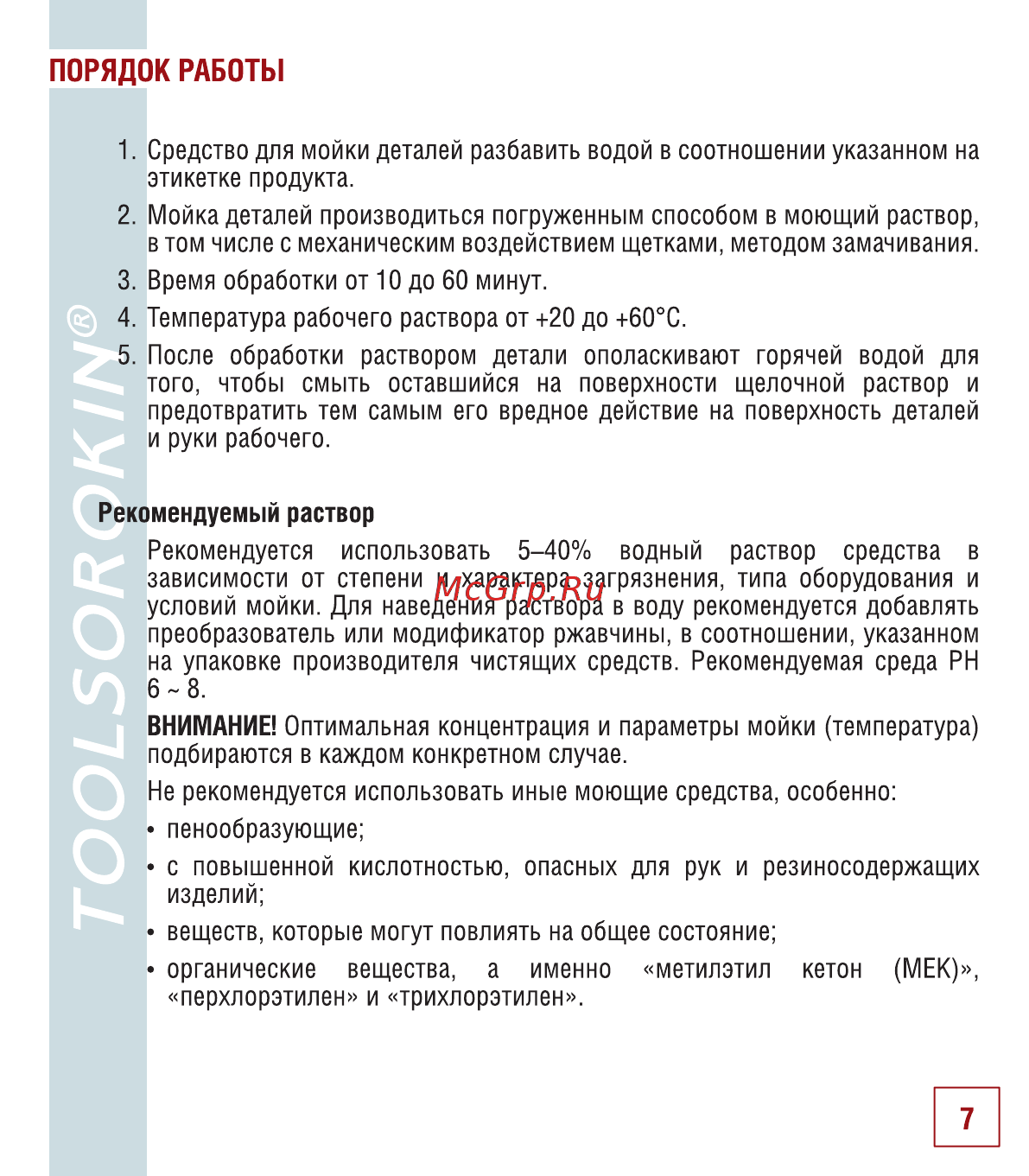 Сорокин 10.51 [9/14] Порядок работы