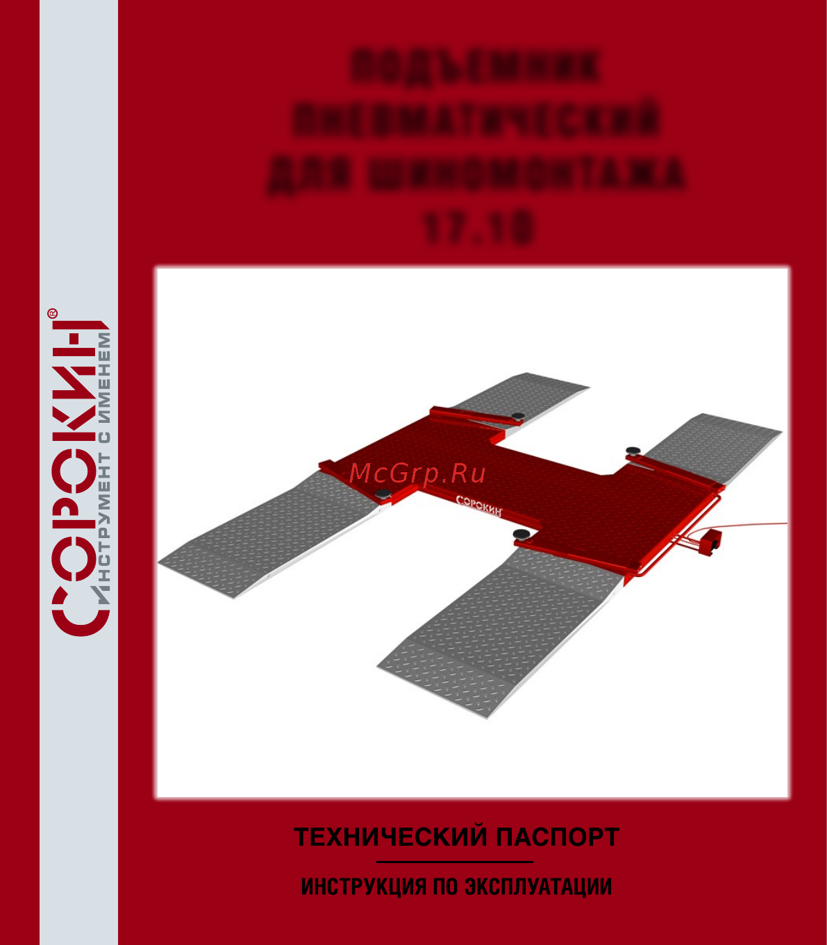 Сорокин 17.10 Инструкция по эксплуатации онлайн [2/27] 176517