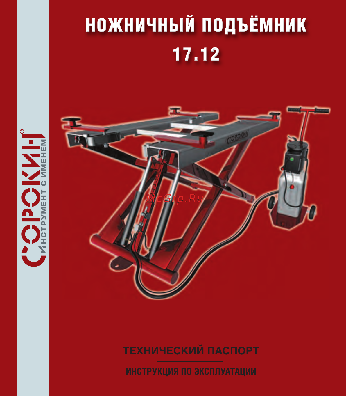 Сорокин 17.12 Инструкция по эксплуатации онлайн