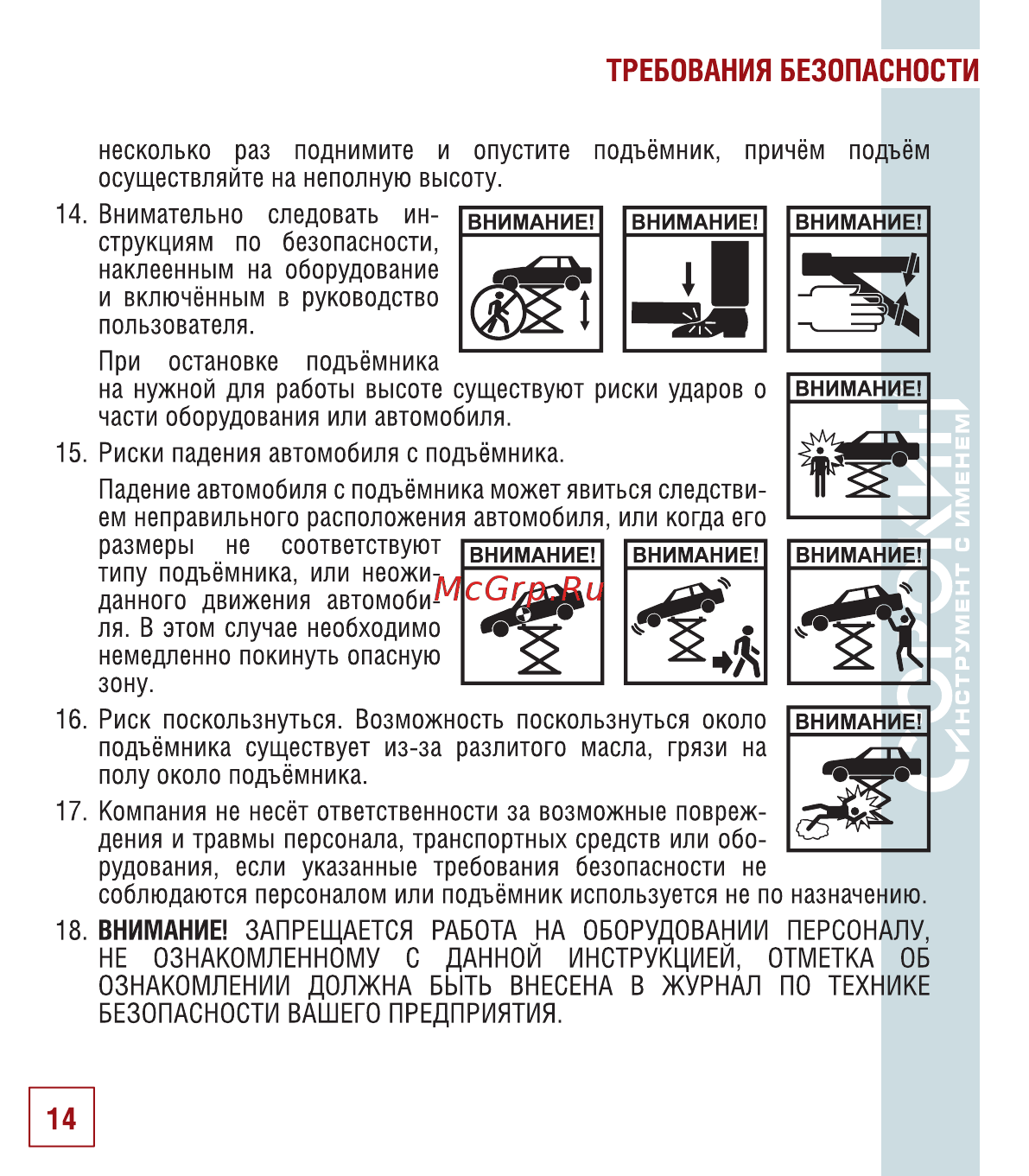 Сорокин 17.12 [15/22] Требования безопасности