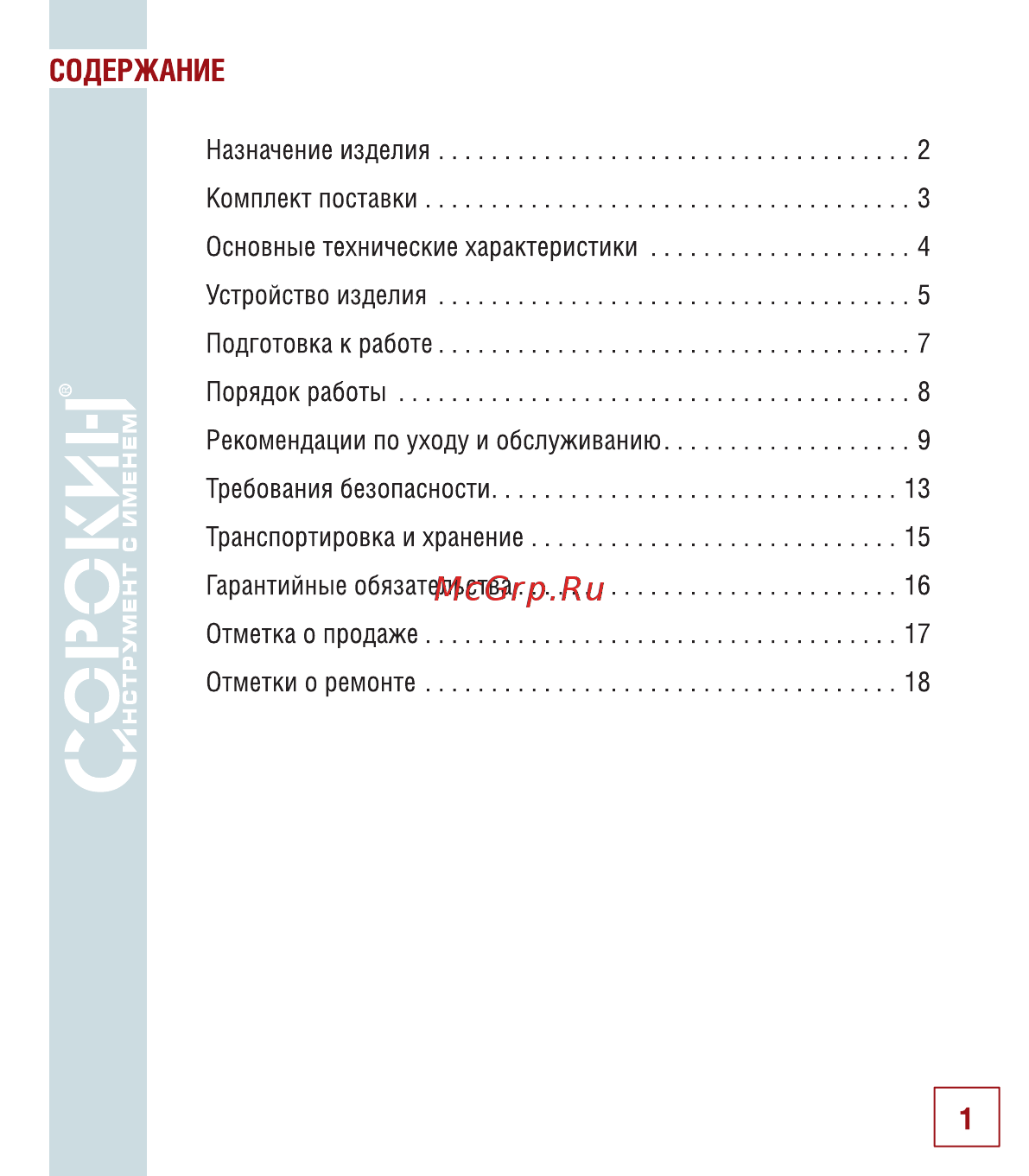 Сорокин 17.12 [2/22] Содержание
