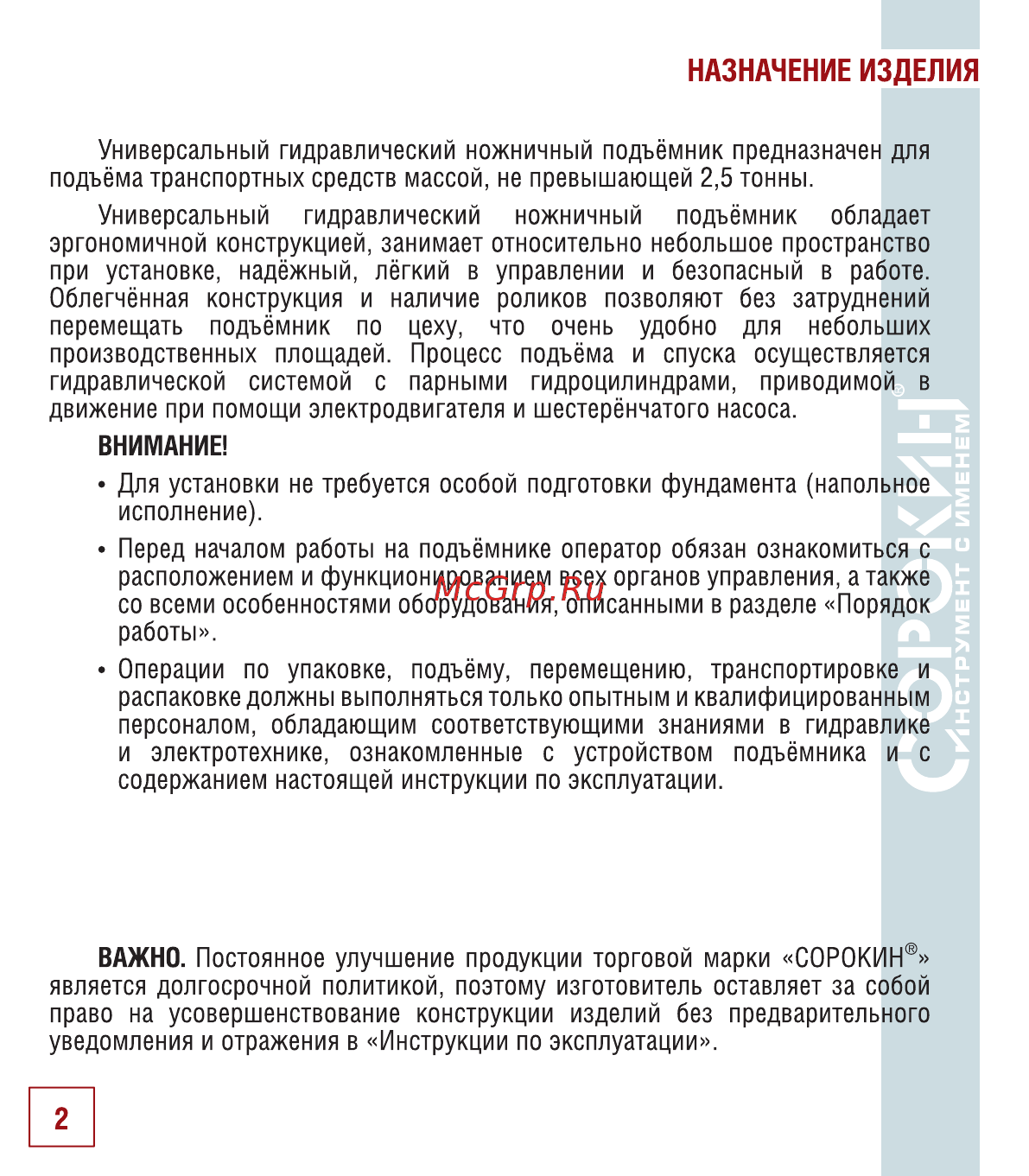 Сорокин 17.12 [3/22] Назначение изделия