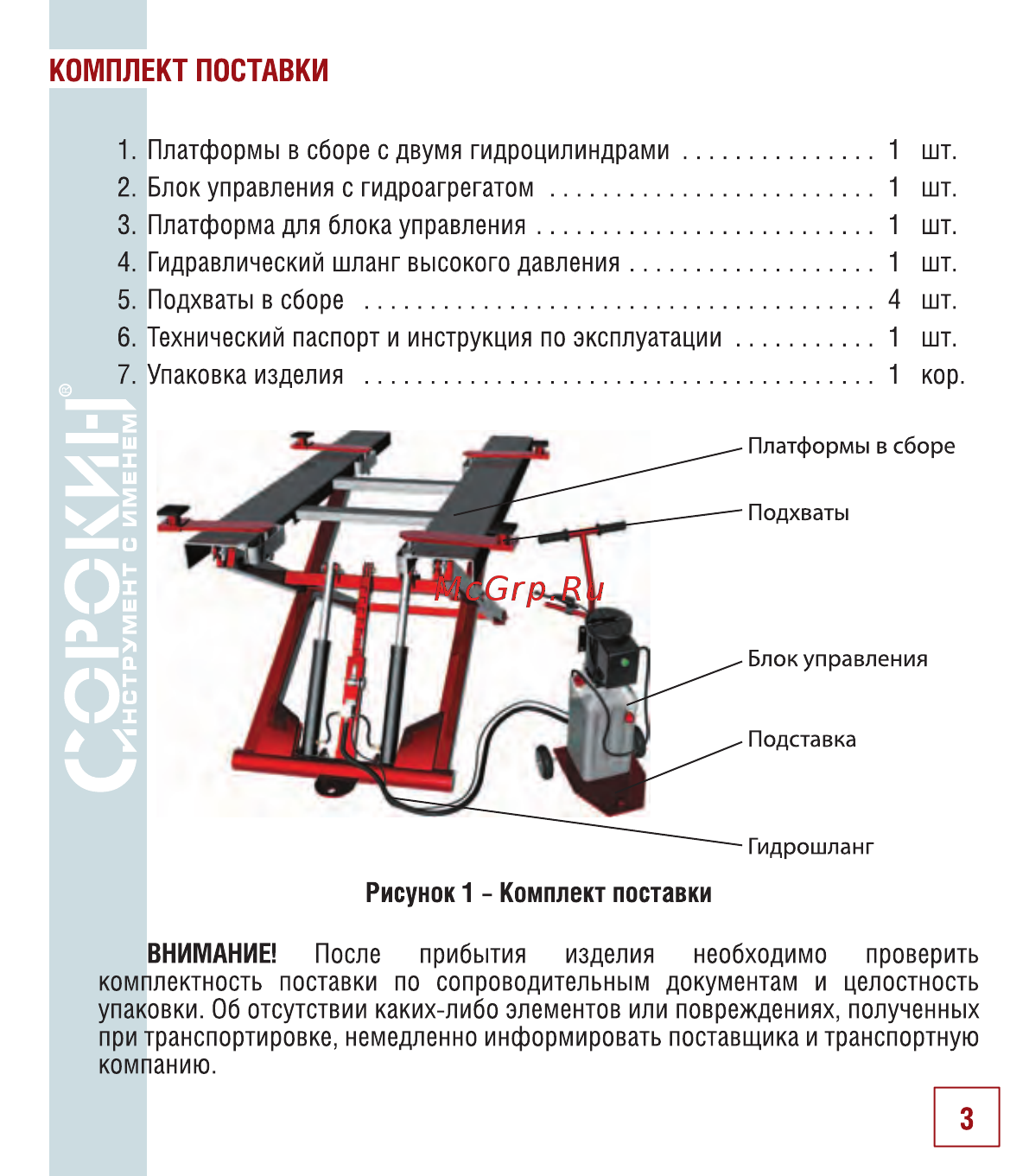 Сорокин 17.12 [4/22] Комплект поставки