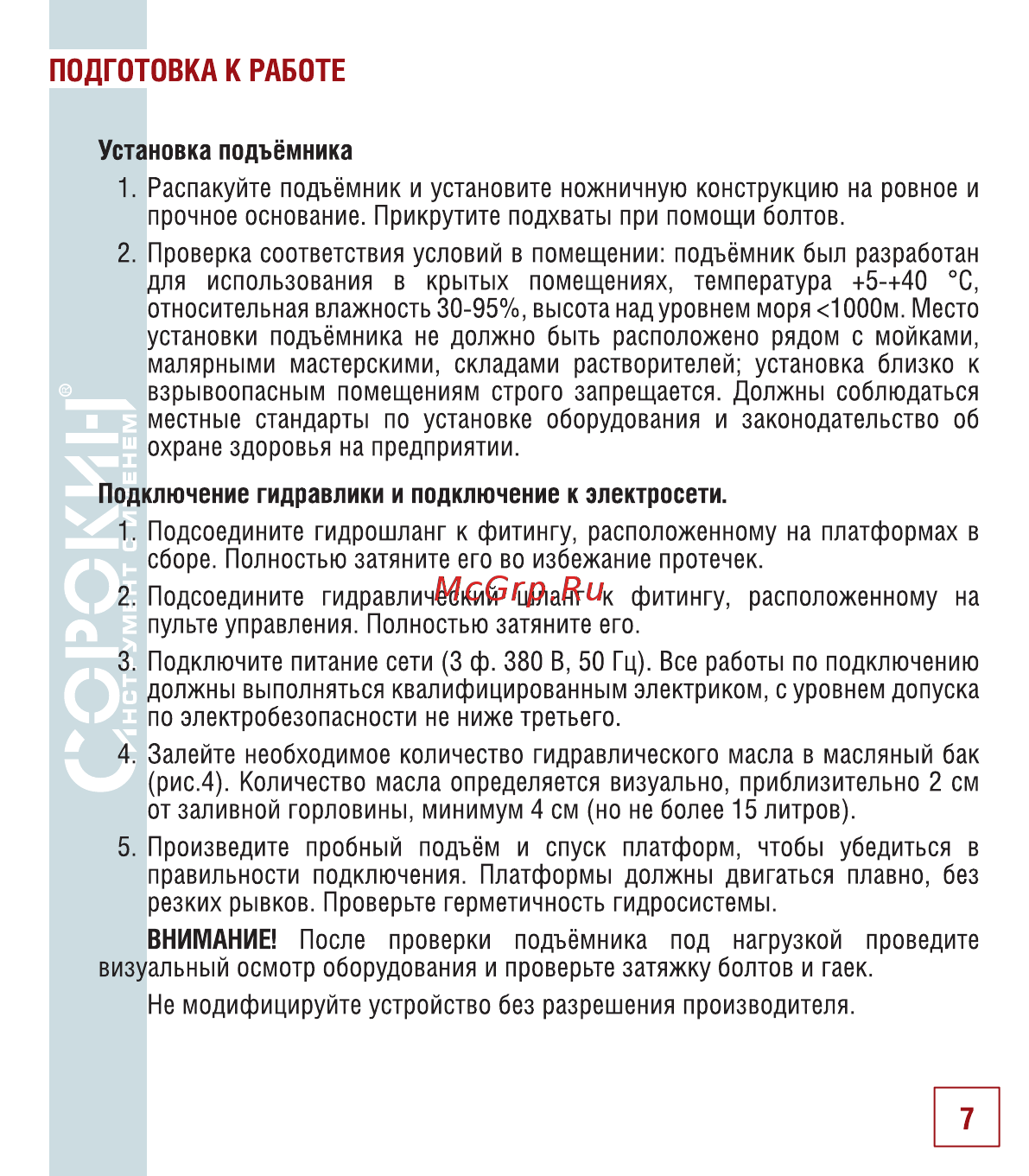 Сорокин 17.12 [8/22] Подготовка к работе