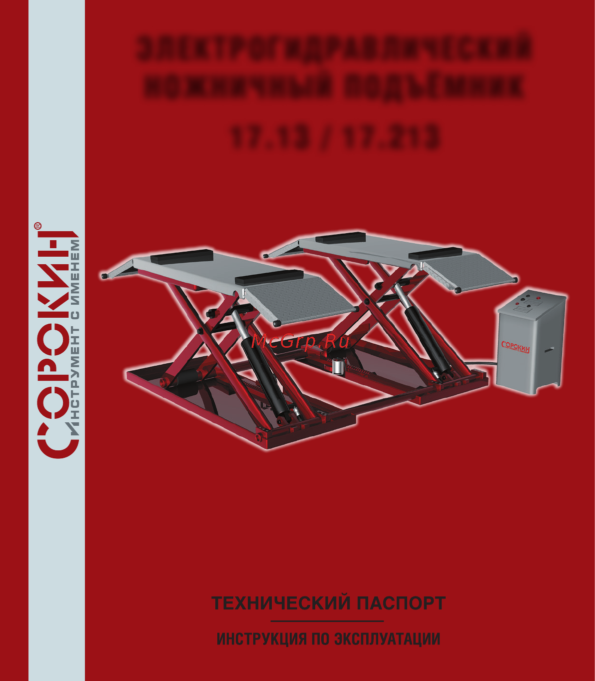 Сорокин 17.13 Инструкция по эксплуатации онлайн