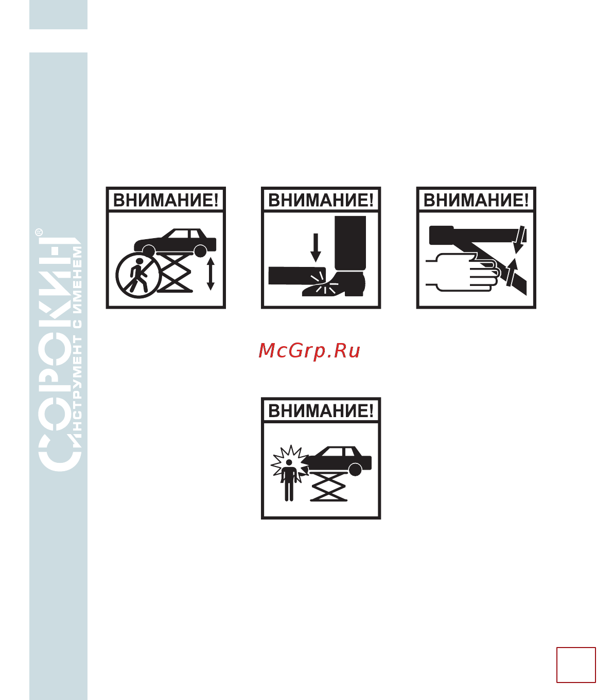 Сорокин 17.13 [20/26] Требования безопасности
