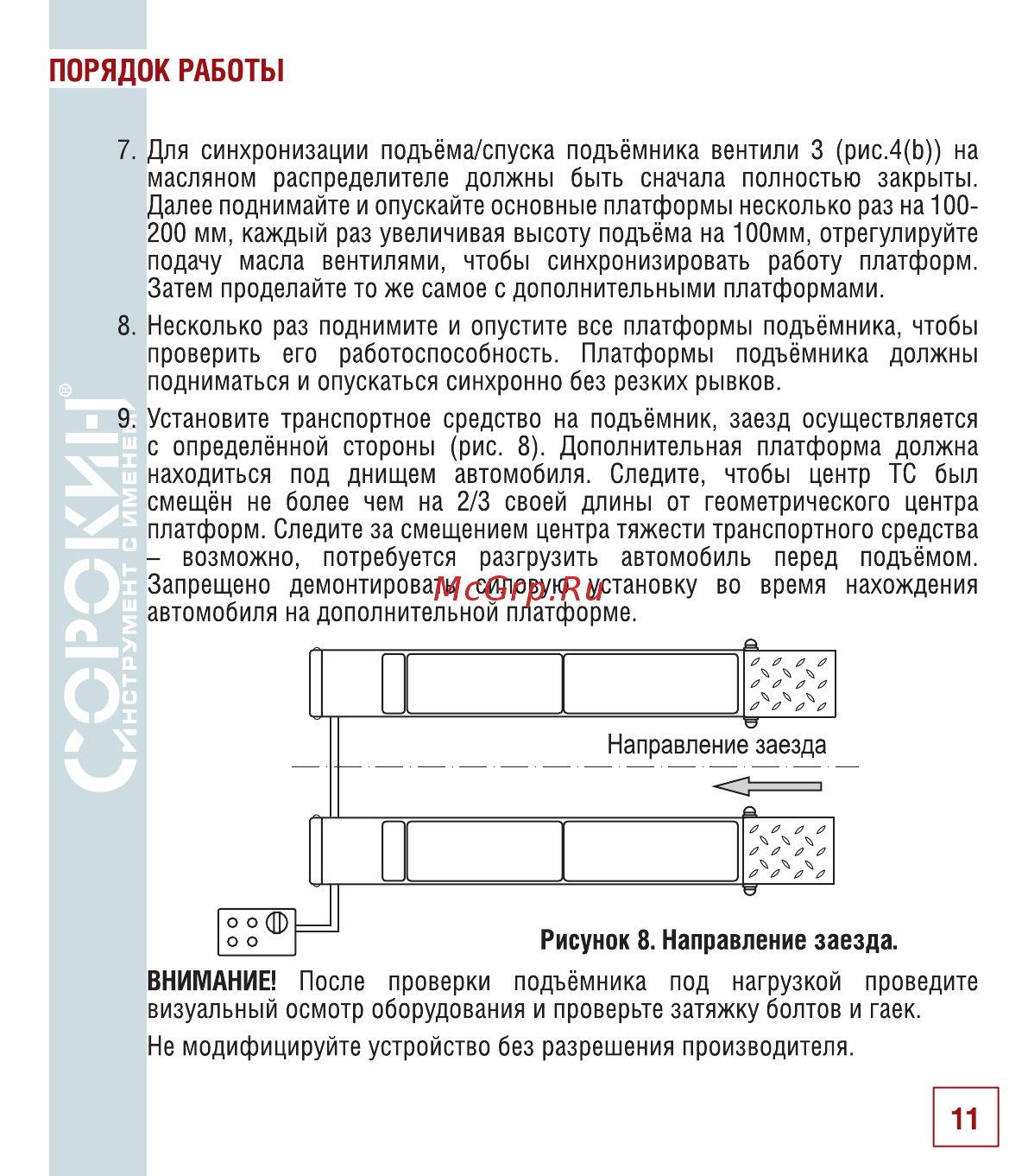Сорокин 17.35 [12/26] Порядок работы