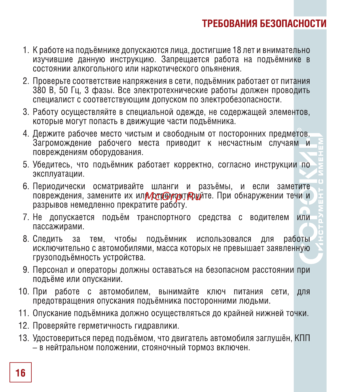 Сорокин 17.35 [17/26] Требования безопасности