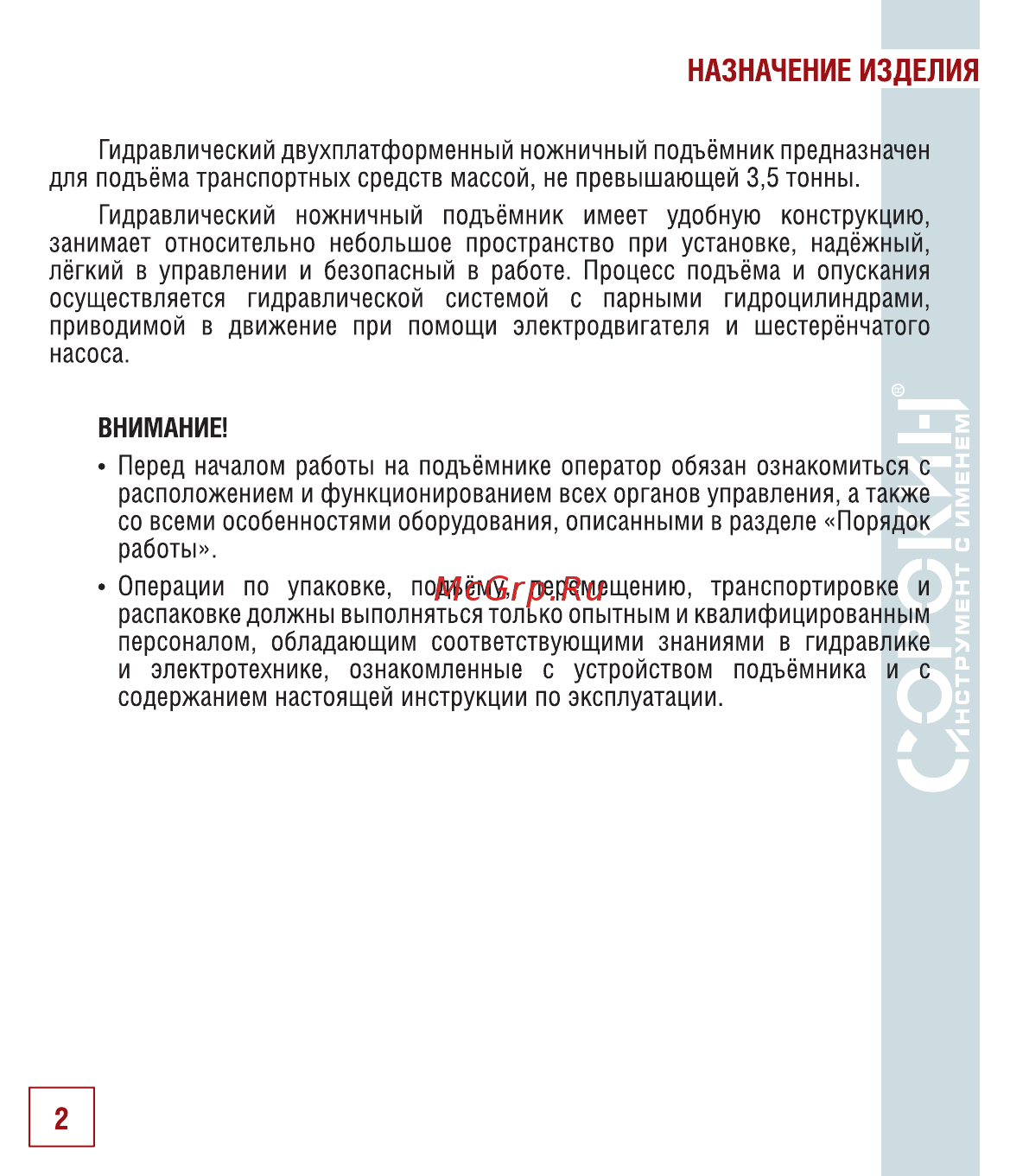 Сорокин 17.35 [3/26] Назначение изделия