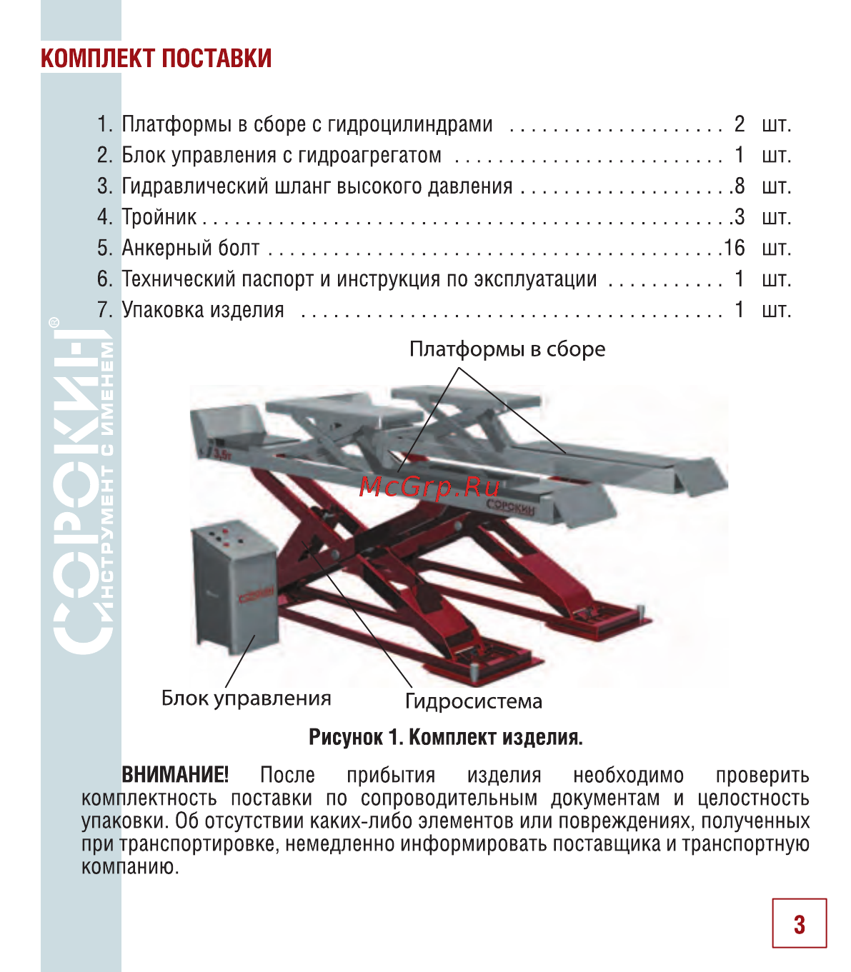 Сорокин 17.35 [4/26] Блок управления гидросистема