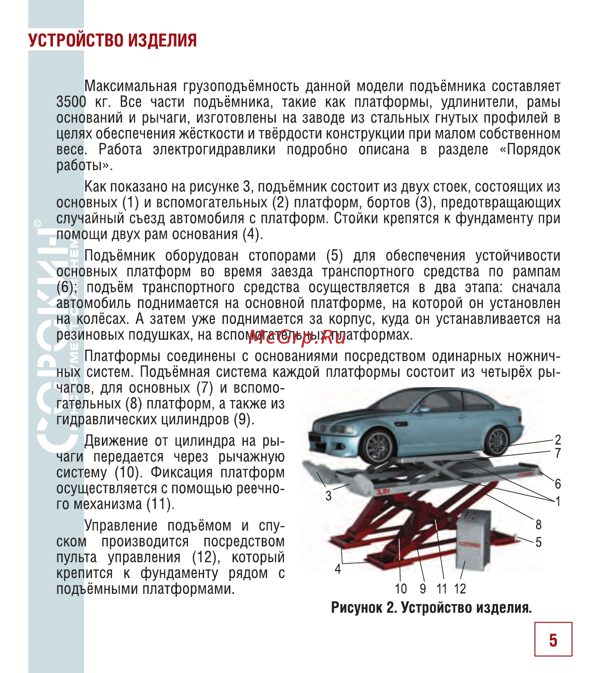 Сорокин 17.35 [6/26] Устройство изделия