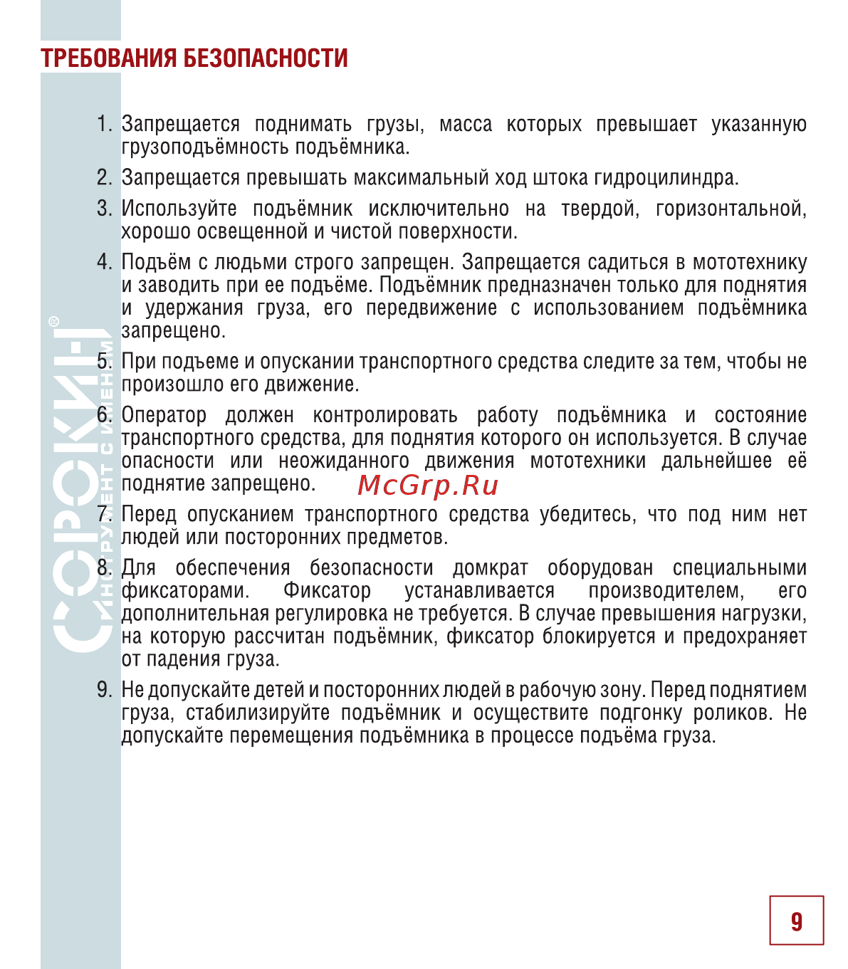 Сорокин 16.25 [10/14] Требования безопасности