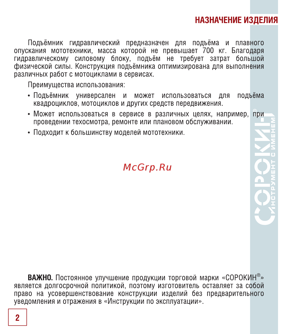 Сорокин 16.25 [3/14] Назначение изделия