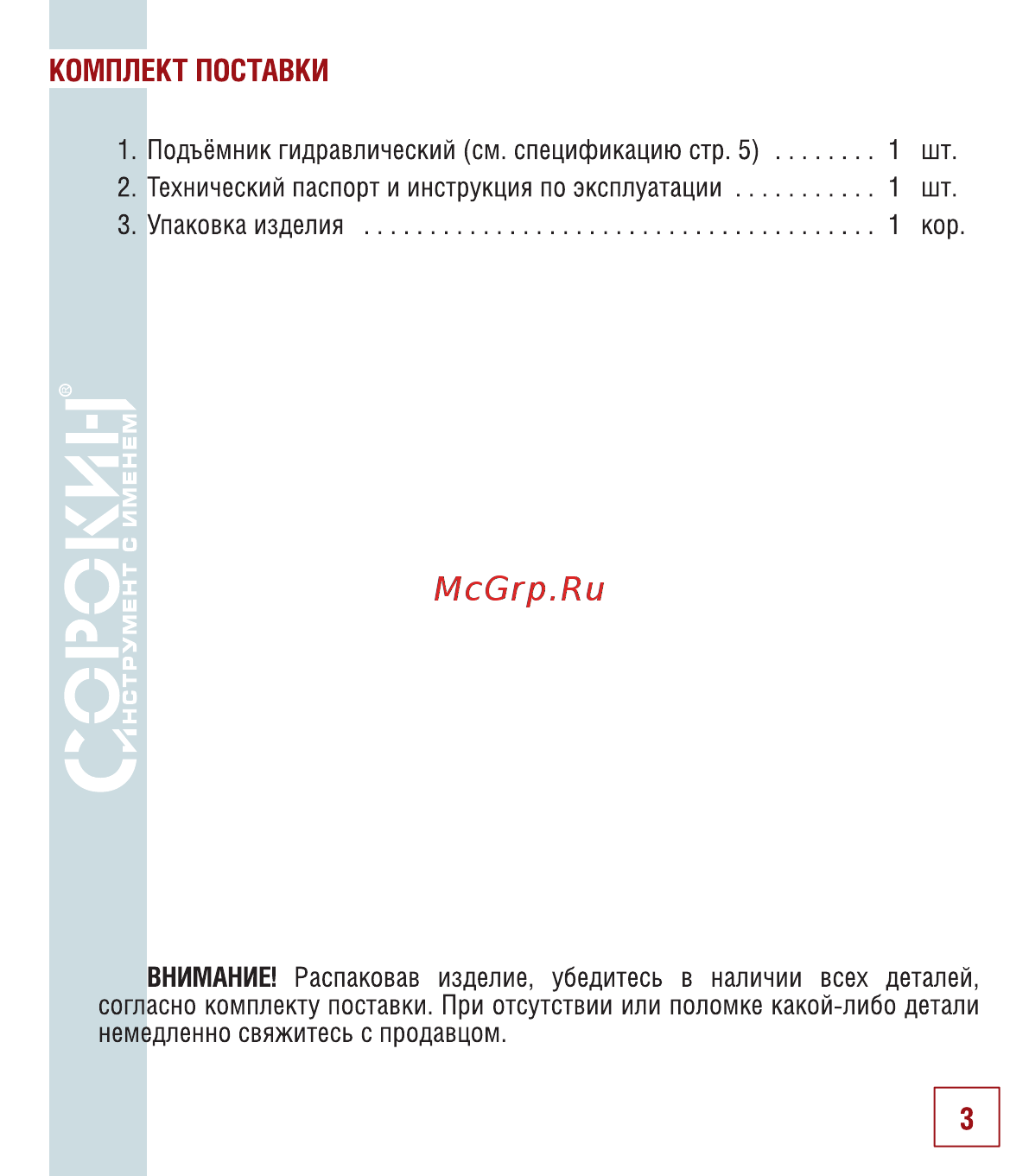 Сорокин 16.25 [4/14] Комплект поставки