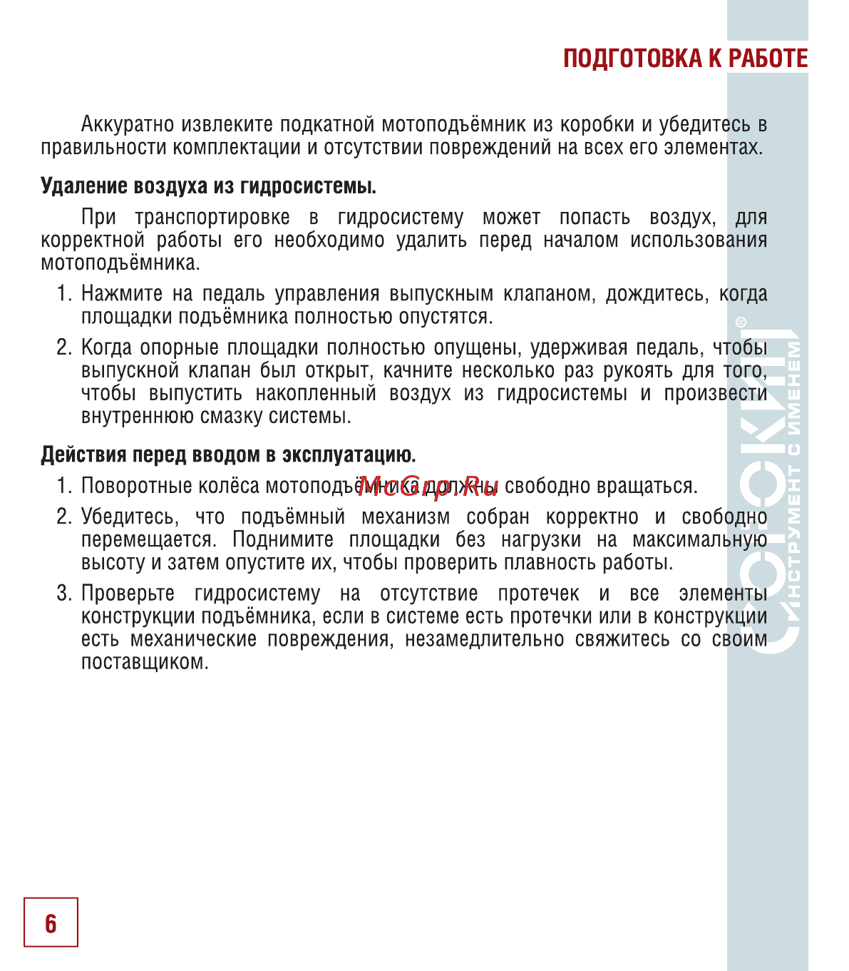 Сорокин 16.25 [7/14] Подготовка к работе