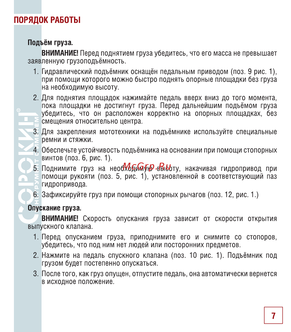Сорокин 16.25 [8/14] Порядок работы