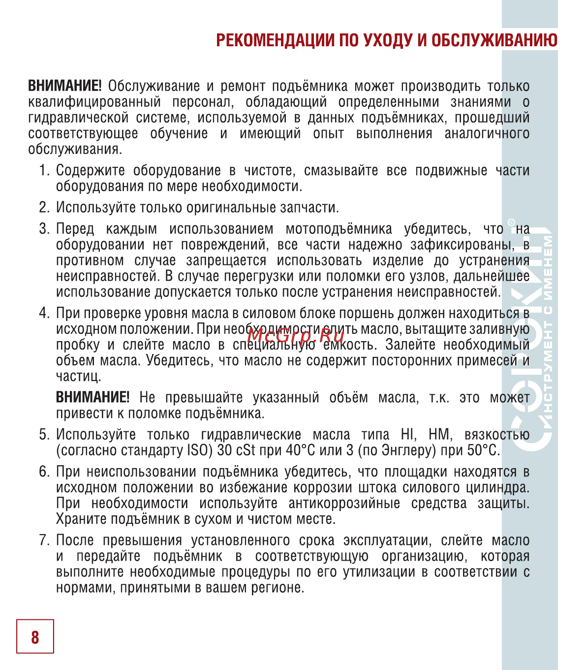 Сорокин 16.25 [9/14] Рекомендации по уходу и обслуживанию