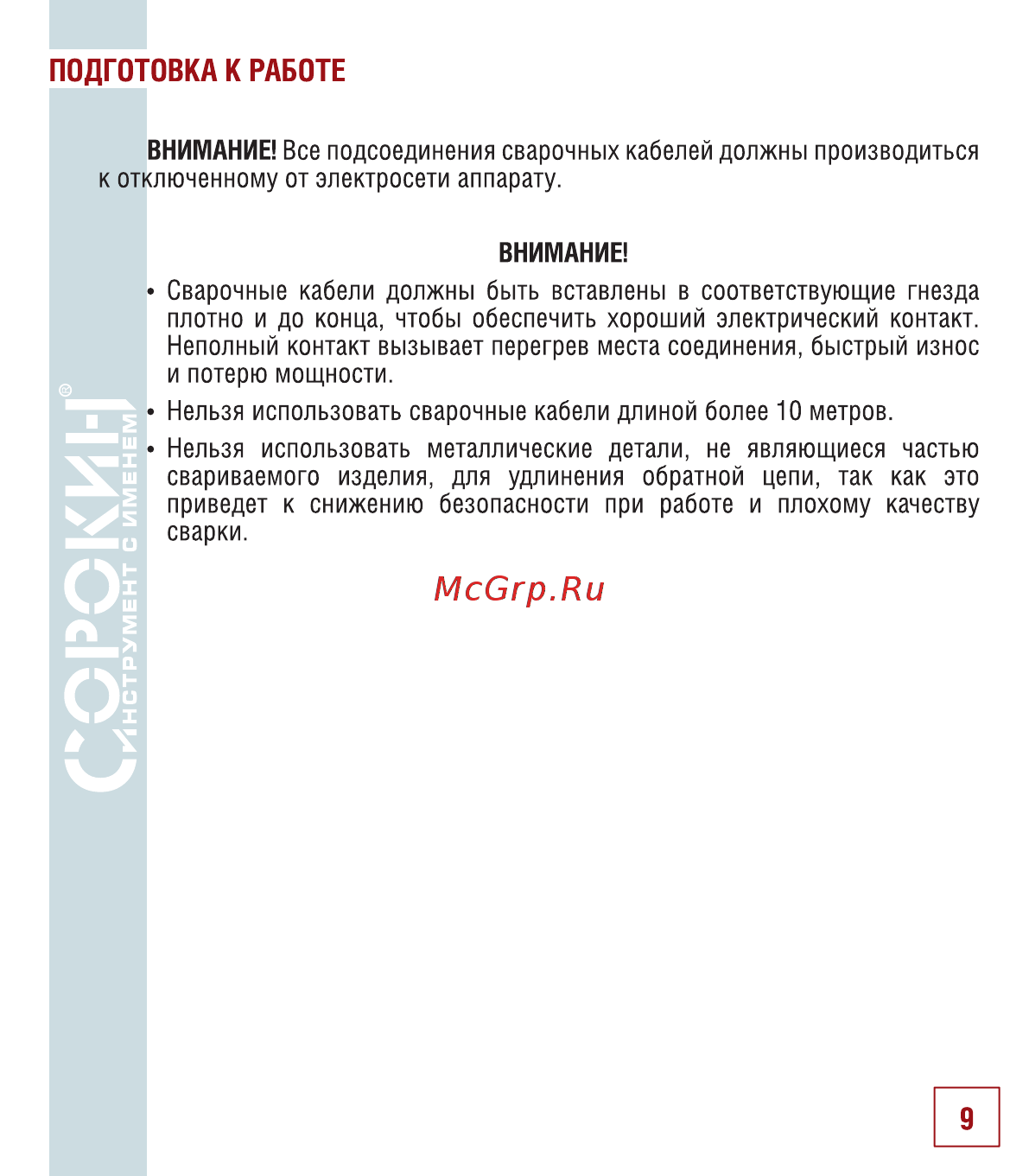 Сорокин 12.56 [10/22] Подготовка к работе