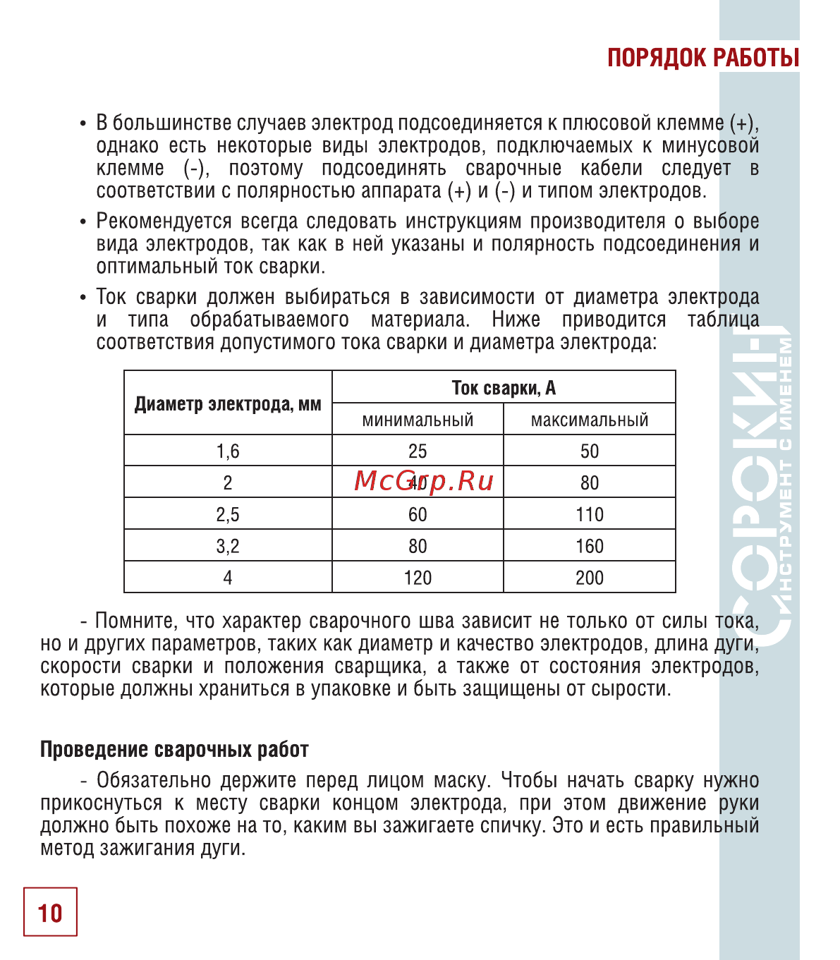 Сорокин 12.56 [11/22] Порядок работы
