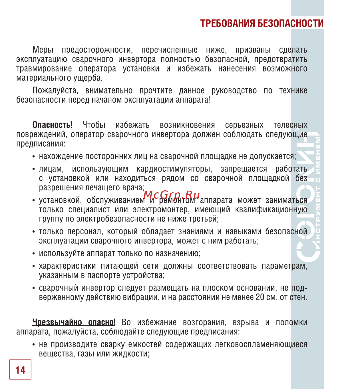 Сорокин 12.56 [15/22] Требования безопасности