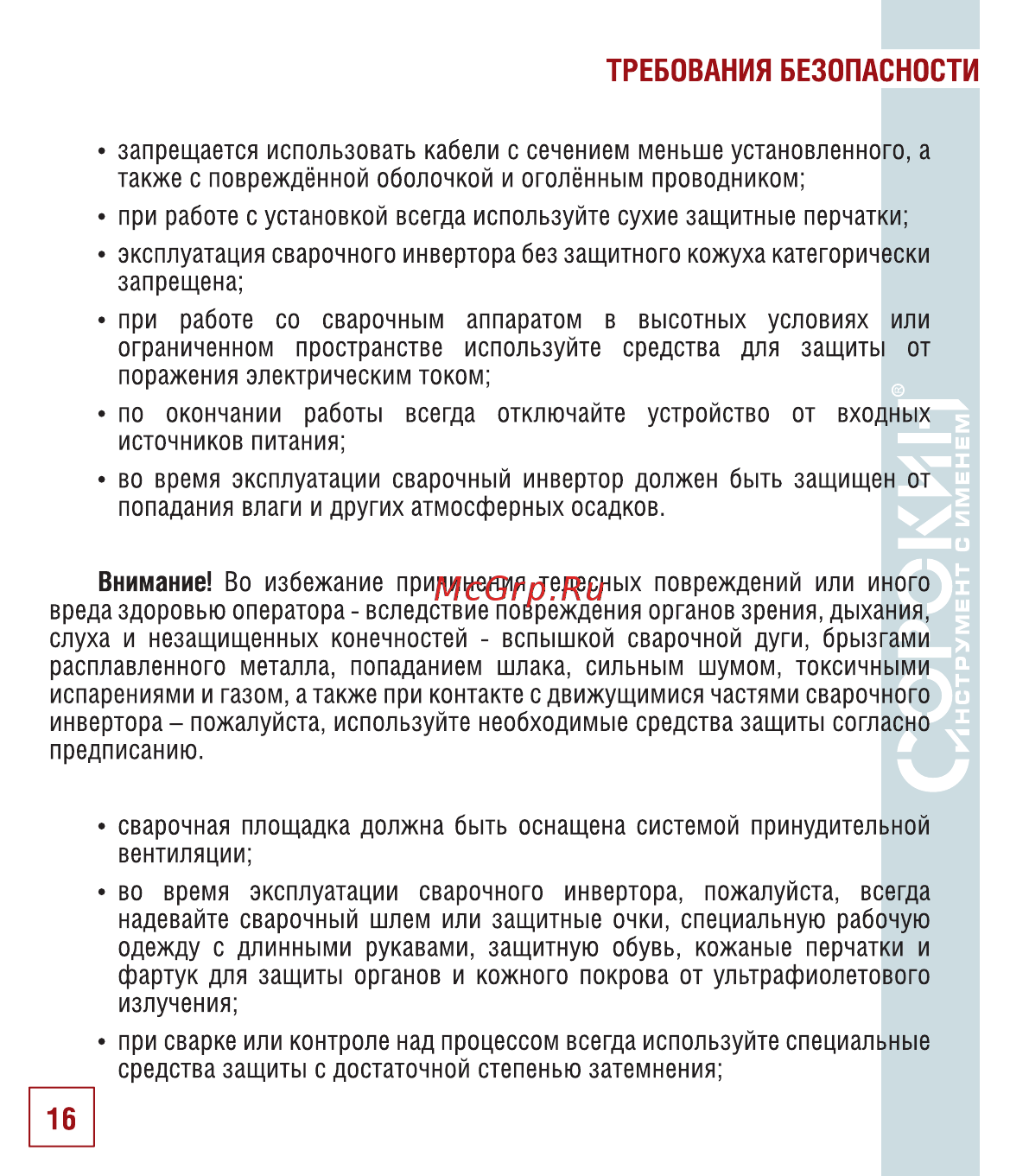 Сорокин 12.56 [17/22] Требования безопасности