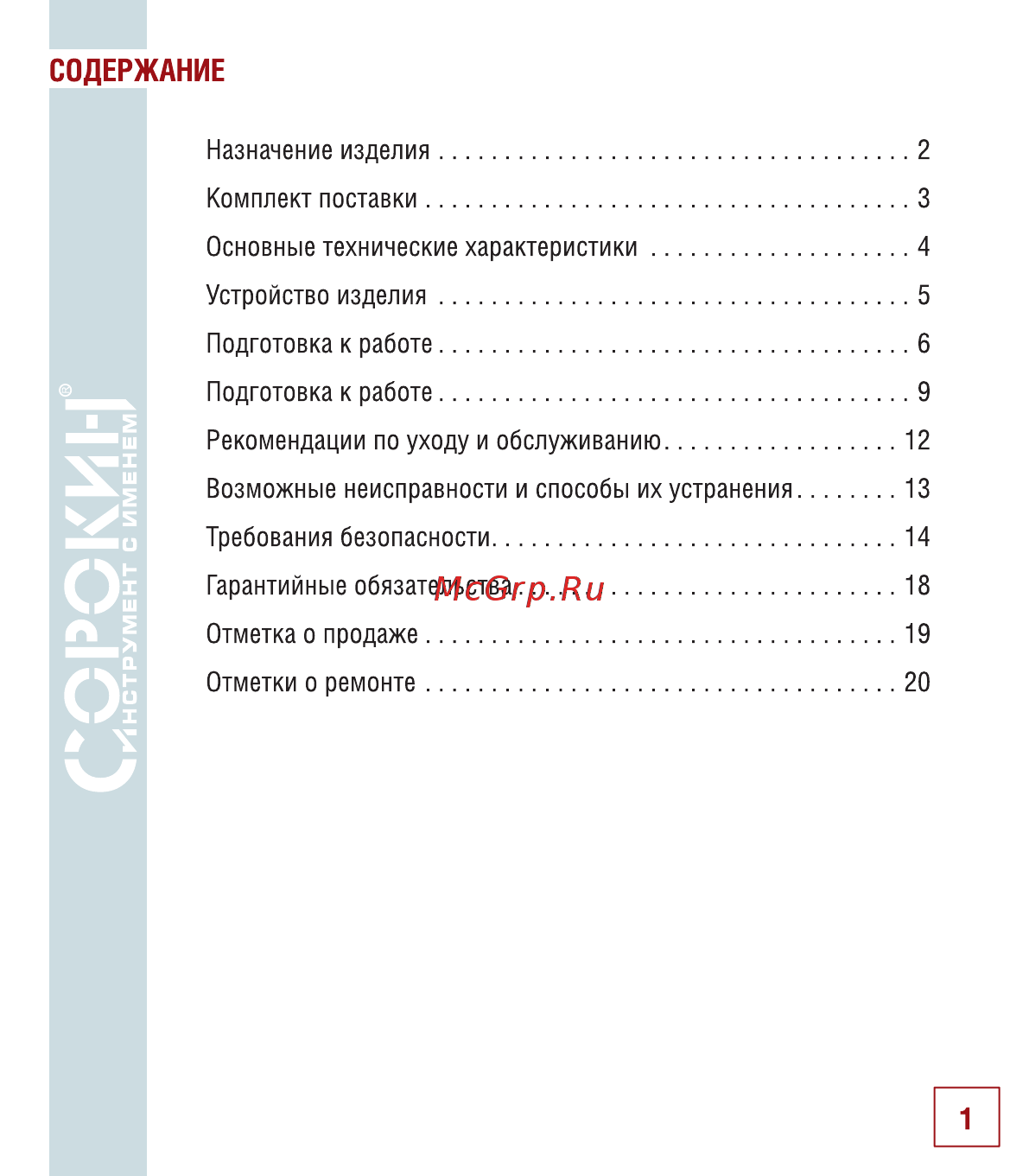 Сорокин 12.60 [2/22] Содержание