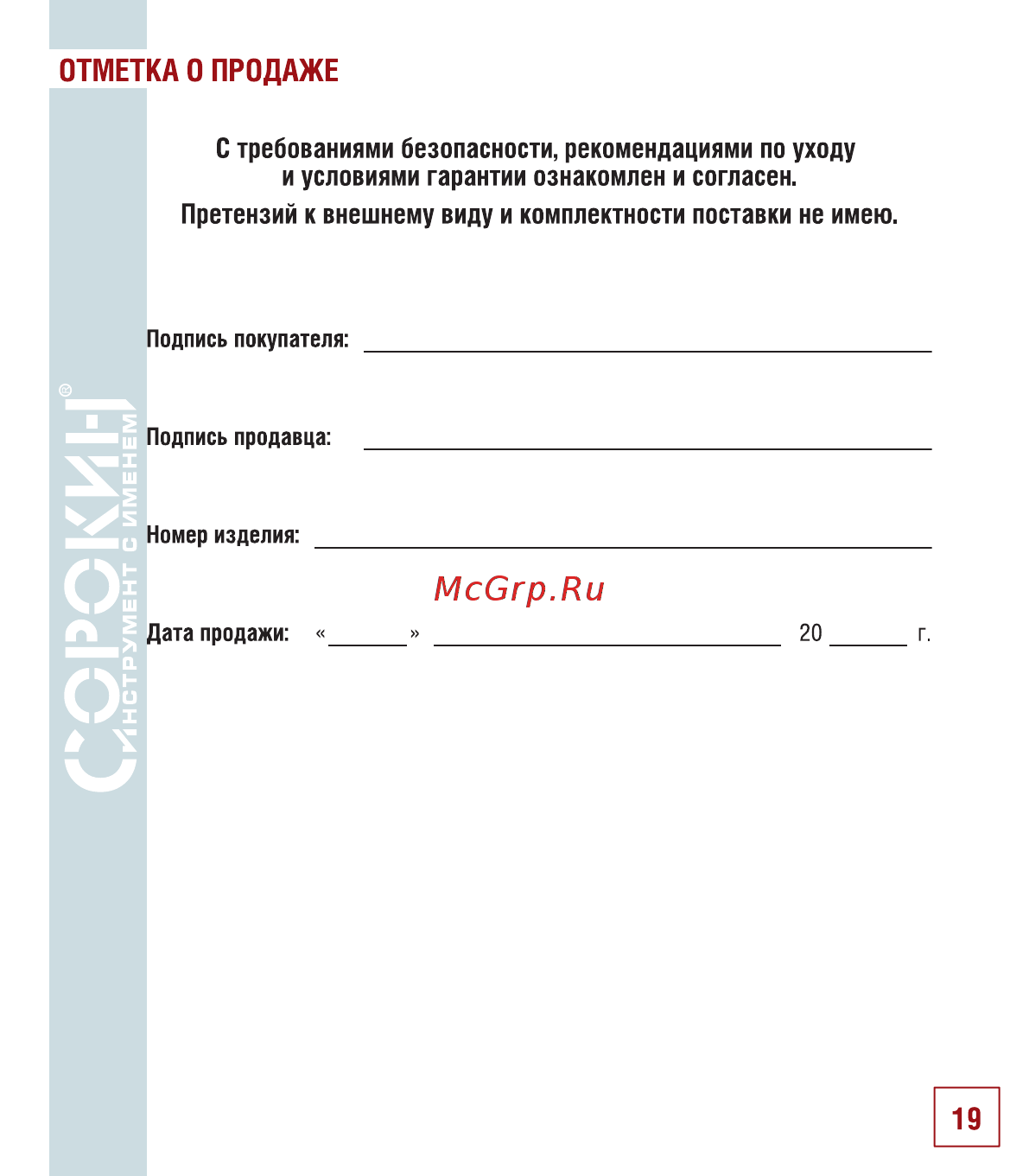 Сорокин 12.56 [20/22] Отметка о продаже