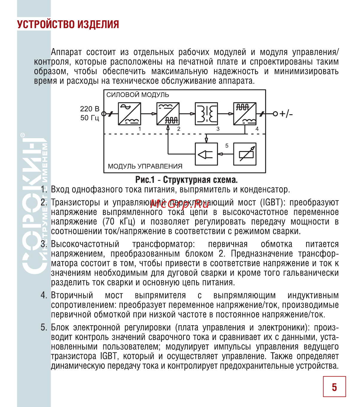 Сорокин 12.56 [6/22] Устройство изделия