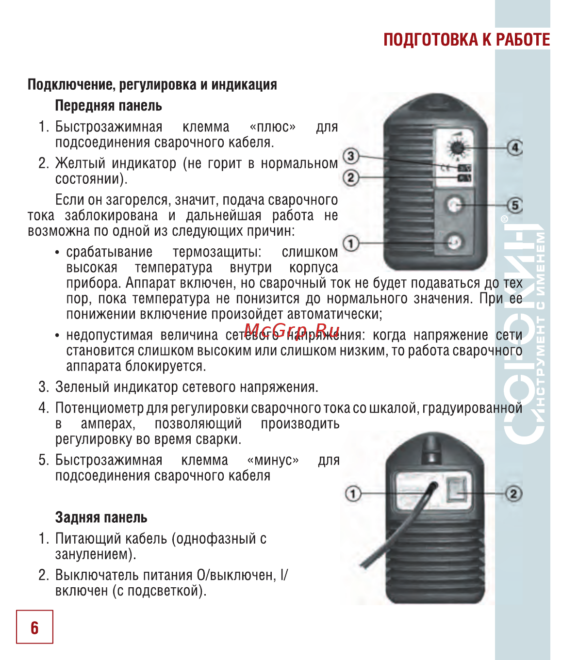 Сорокин 12.56 [7/22] Подготовка к работе