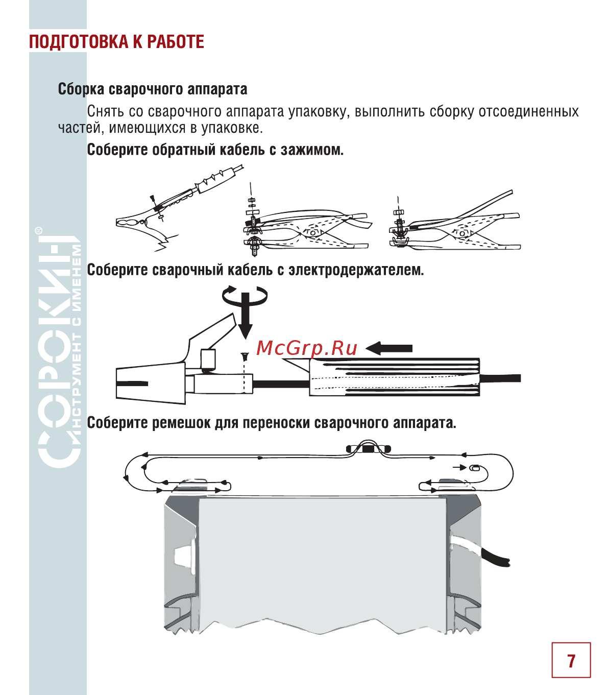 Сорокин 12.56 [8/22] Подготовка к работе