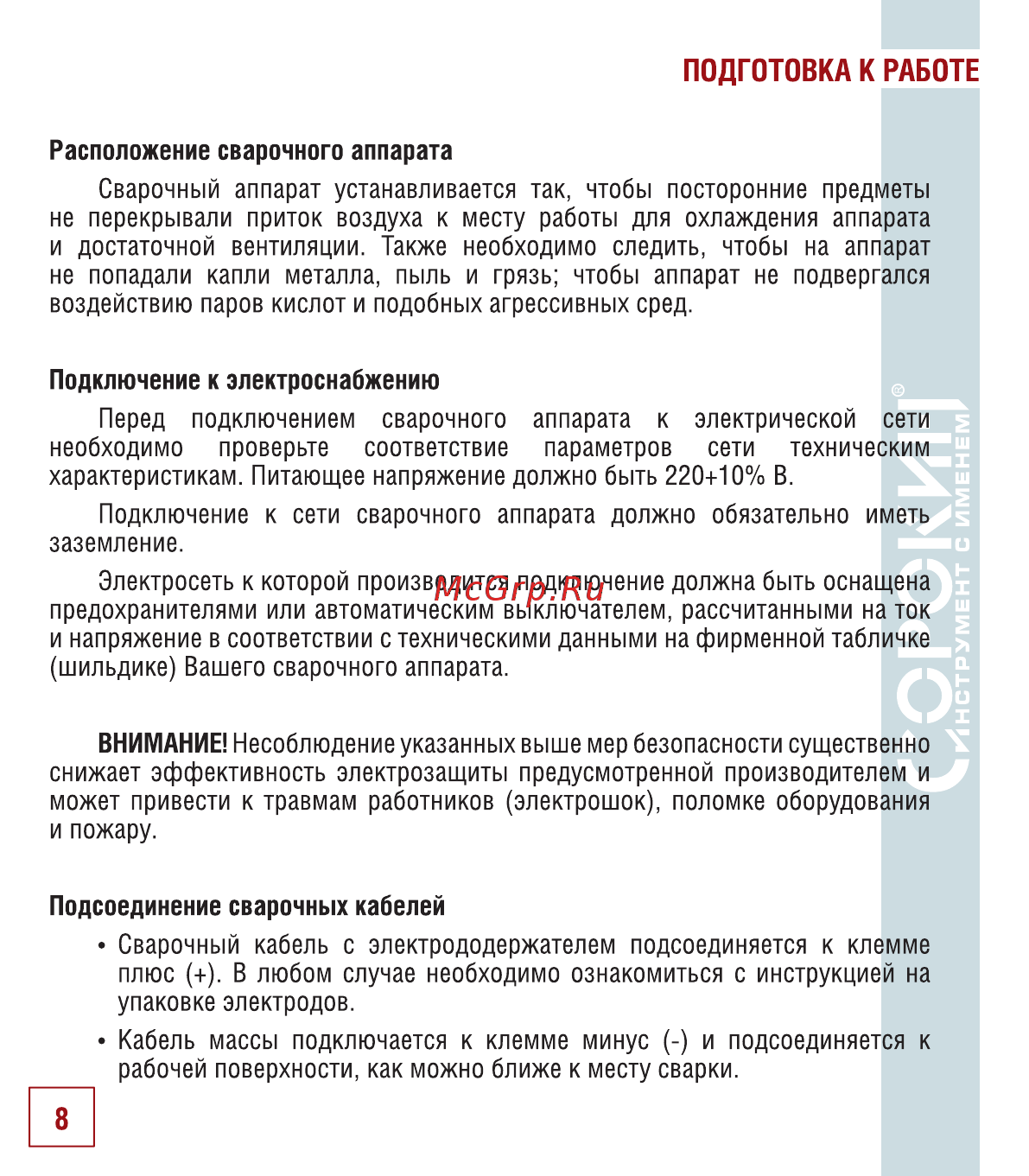 Сорокин 12.56 [9/22] Подготовка к работе