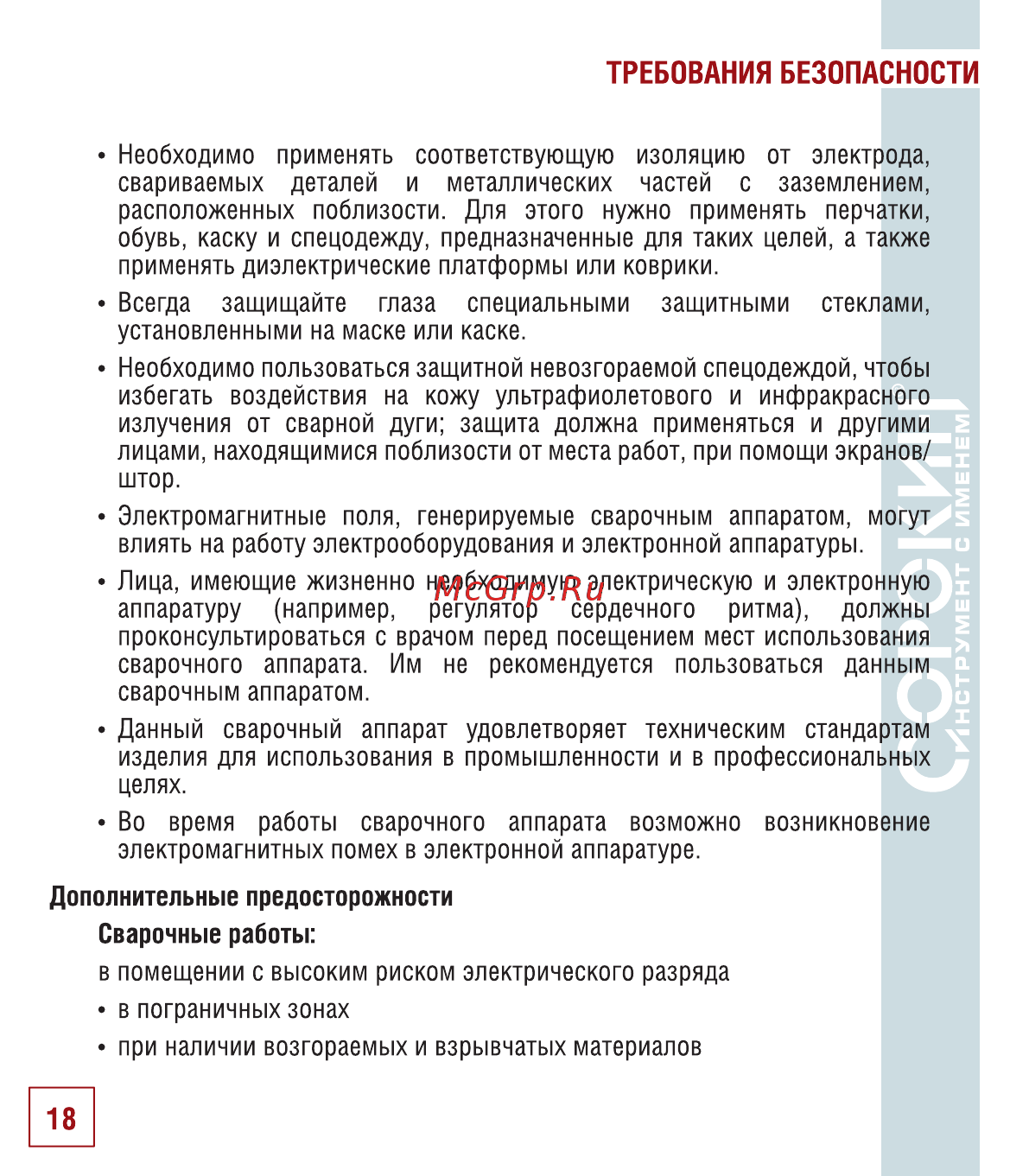 Сорокин 12.4 [19/26] Требования безопасности