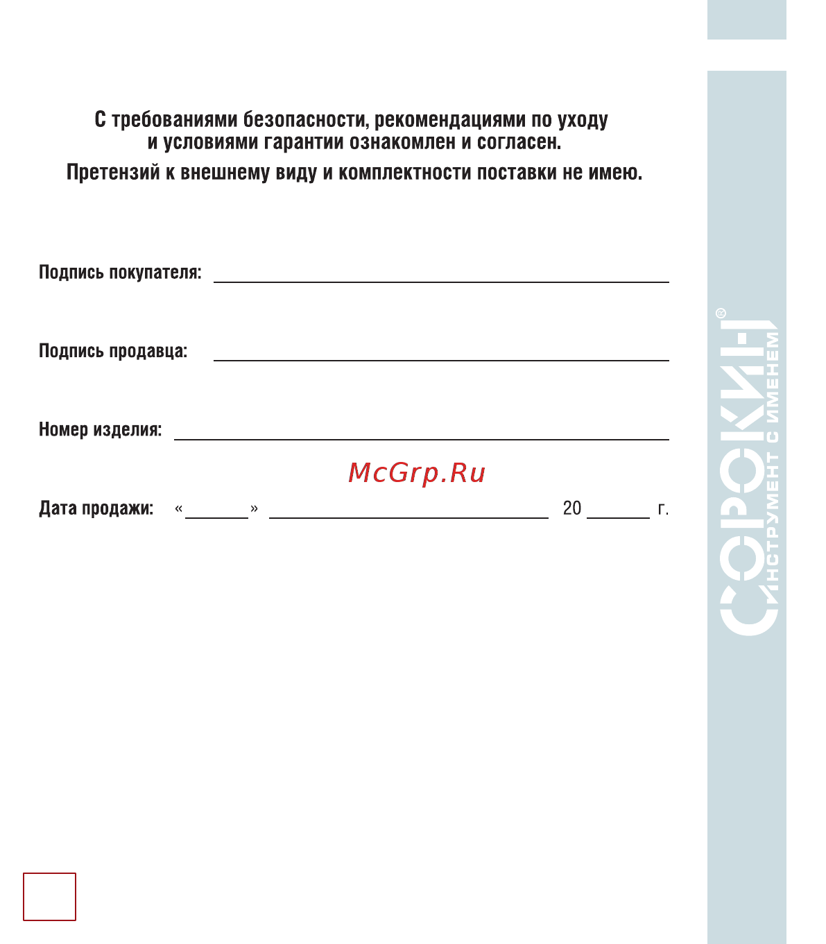 Сорокин 15.11 Инструкция по эксплуатации онлайн [35/38] 176551