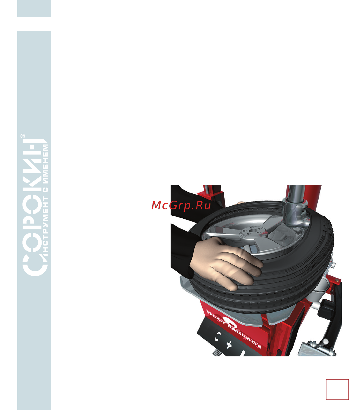Сорокин 15.3 [12/38] Порядок работы
